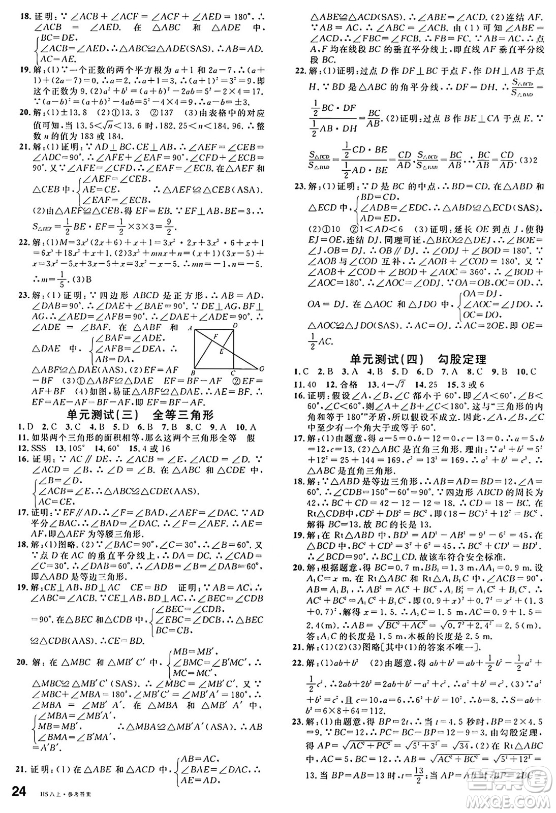 廣東經(jīng)濟(jì)出版社2024年秋名校課堂八年級(jí)數(shù)學(xué)上冊(cè)華師版答案