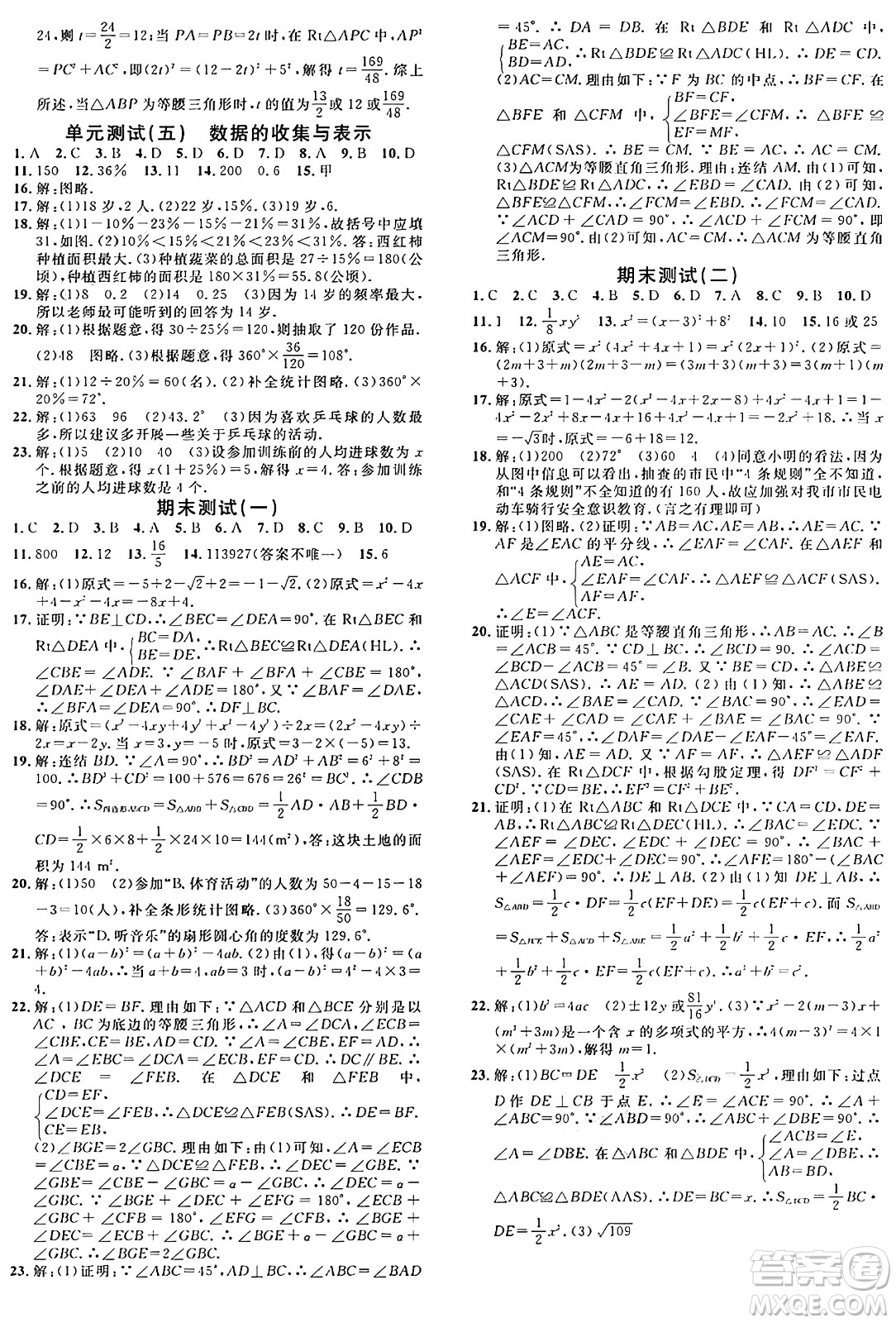 廣東經(jīng)濟(jì)出版社2024年秋名校課堂八年級(jí)數(shù)學(xué)上冊(cè)華師版答案