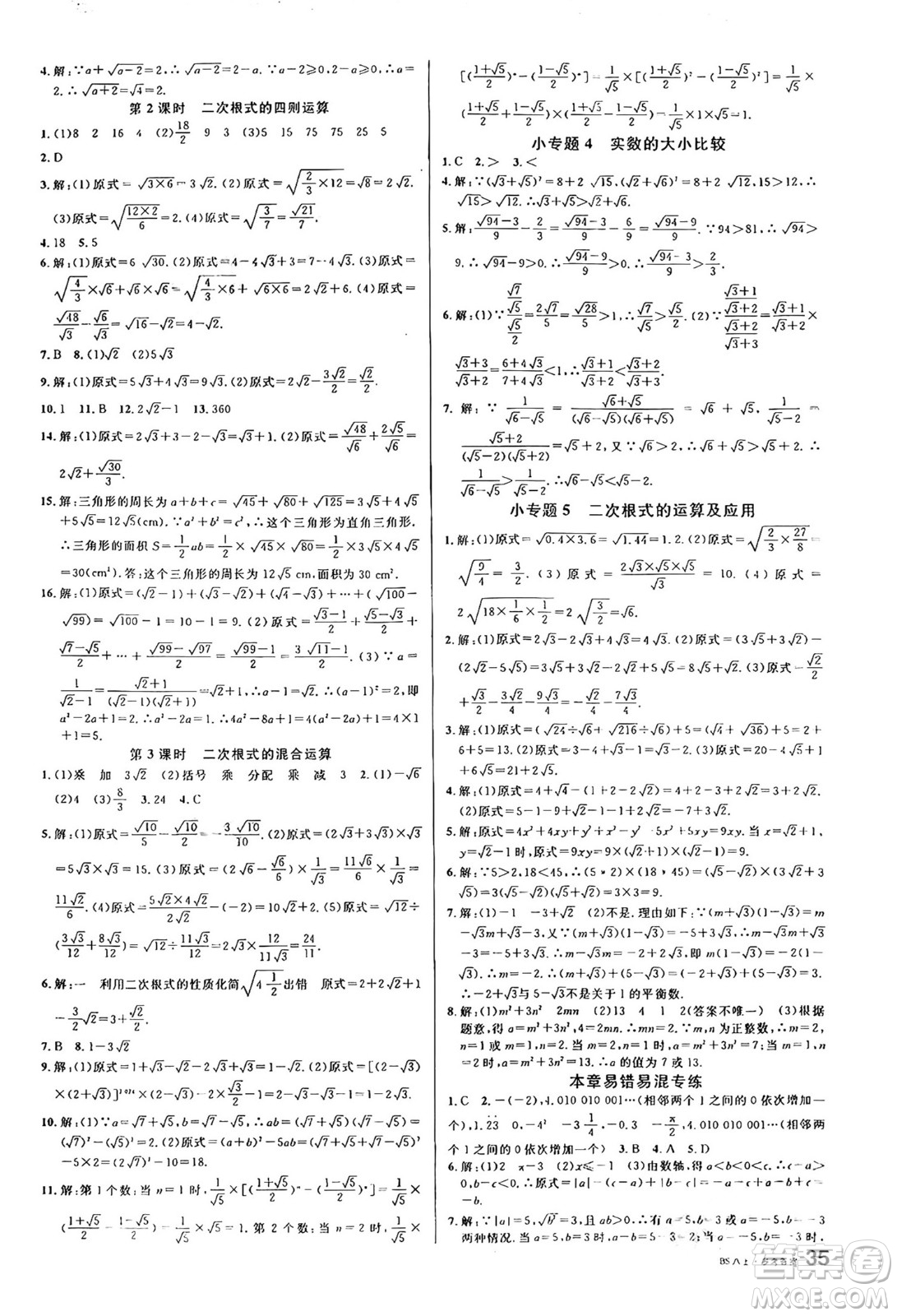 開明出版社2024年秋名校課堂八年級數(shù)學(xué)上冊北師大版答案