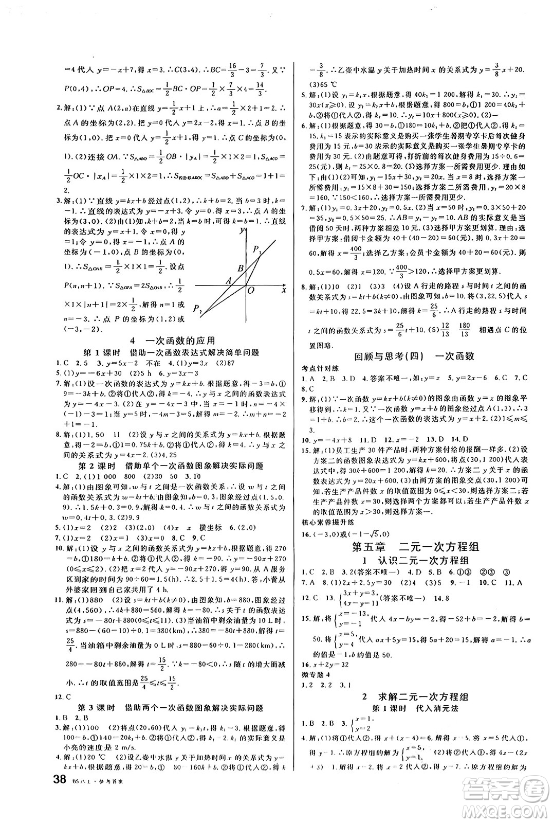 開明出版社2024年秋名校課堂八年級數(shù)學(xué)上冊北師大版答案