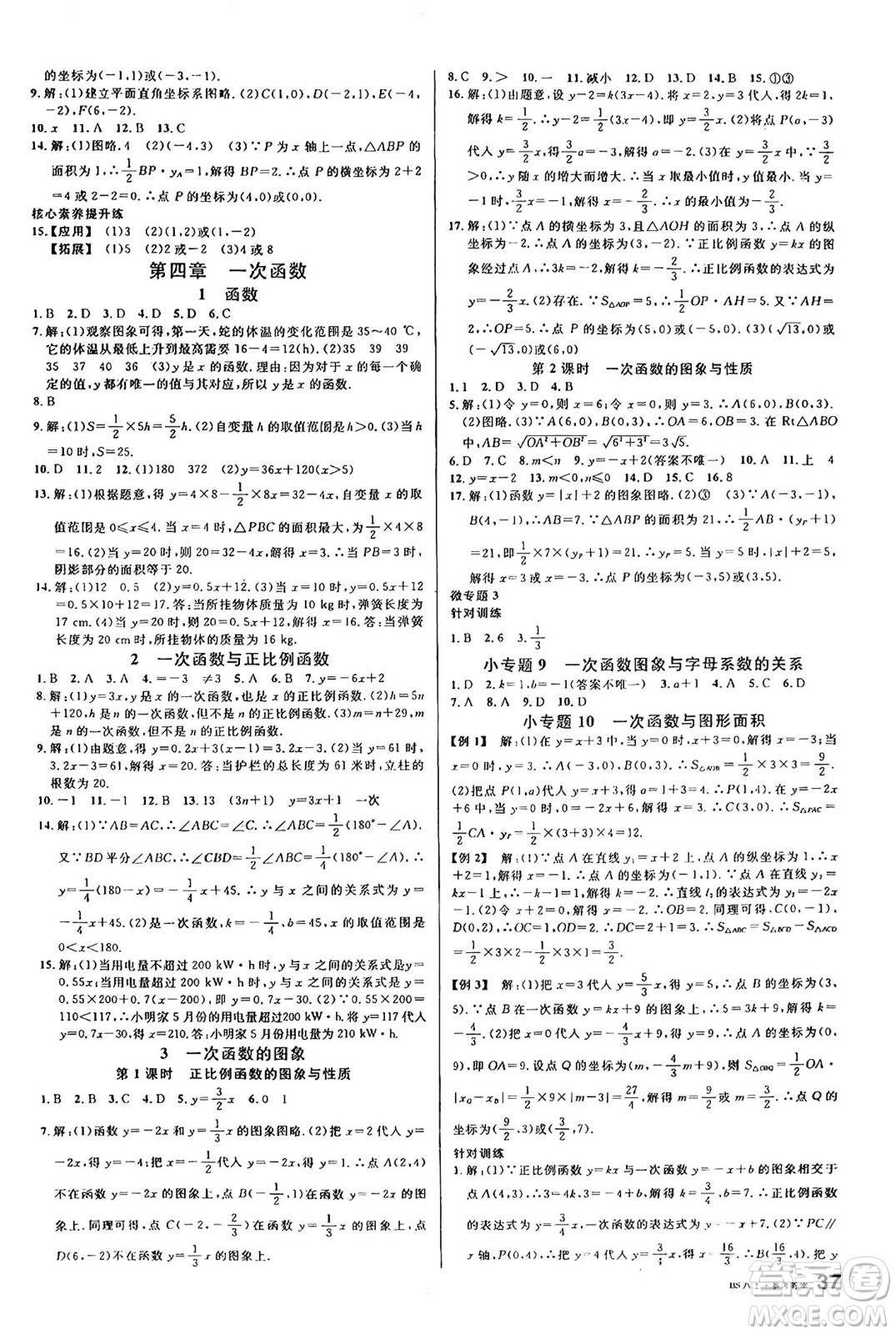 開明出版社2024年秋名校課堂八年級數(shù)學(xué)上冊北師大版答案