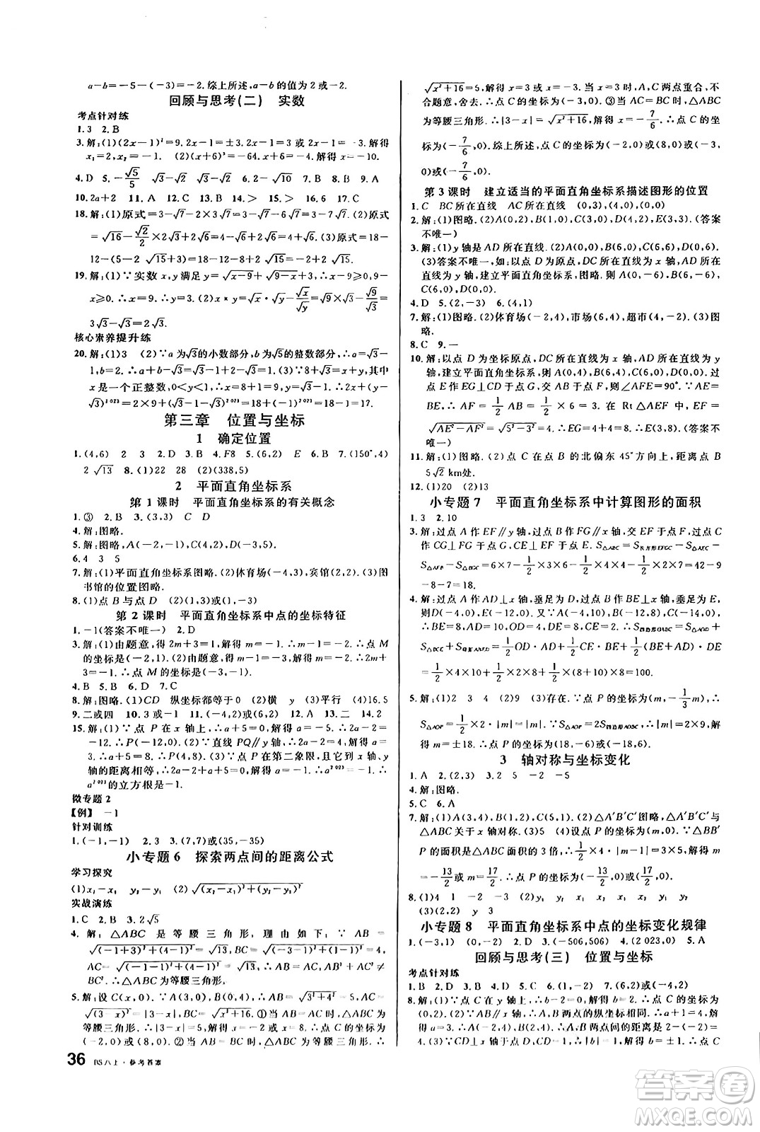 開明出版社2024年秋名校課堂八年級數(shù)學(xué)上冊北師大版答案