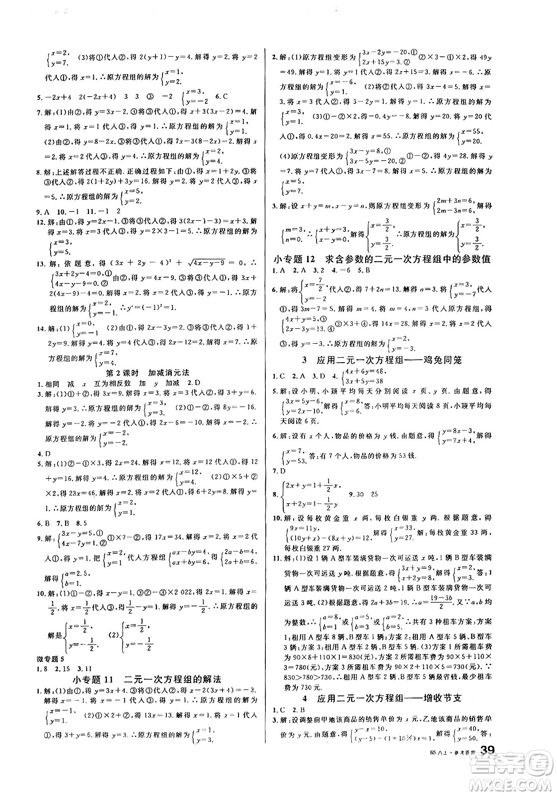 開明出版社2024年秋名校課堂八年級數(shù)學(xué)上冊北師大版答案