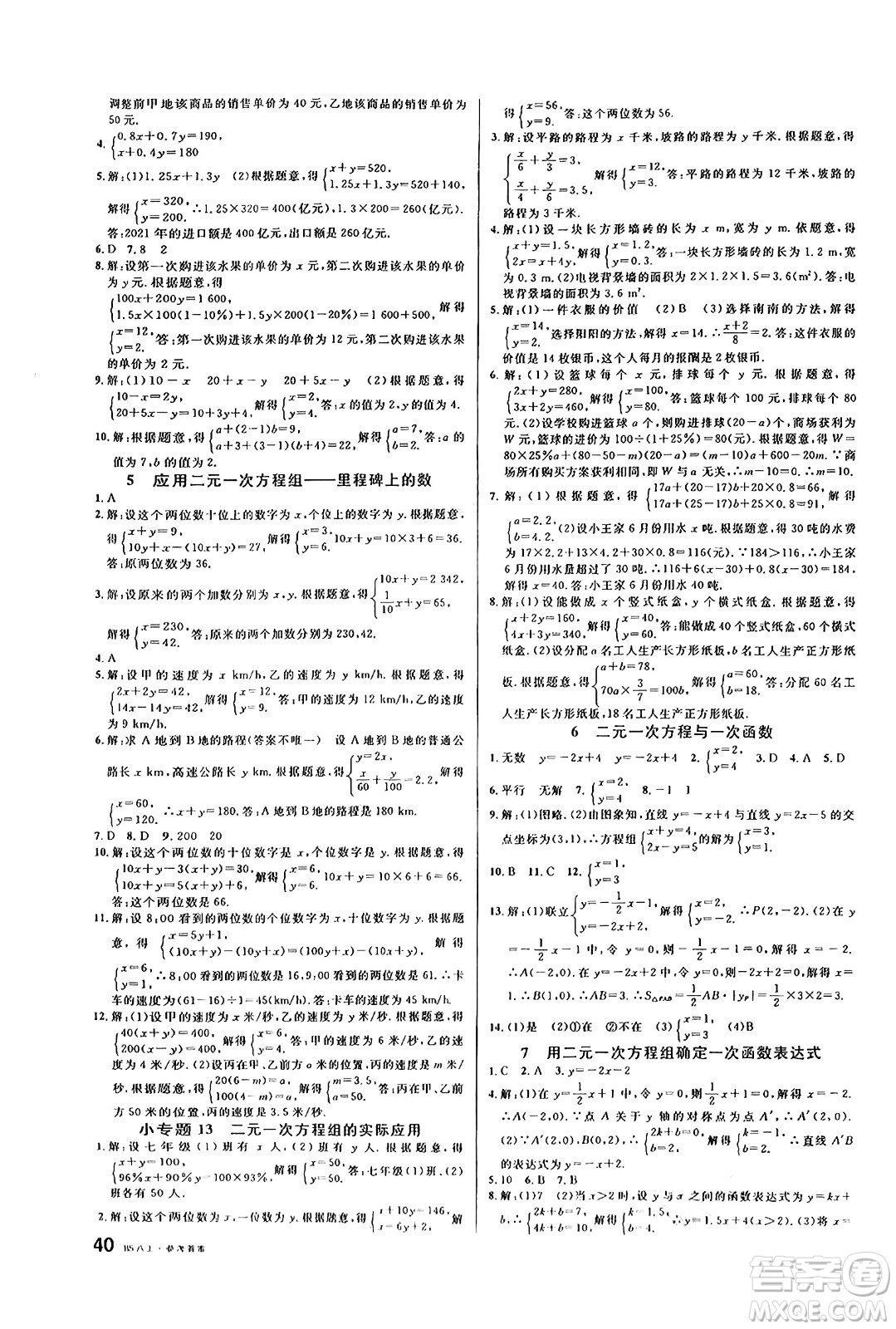 開明出版社2024年秋名校課堂八年級數(shù)學(xué)上冊北師大版答案