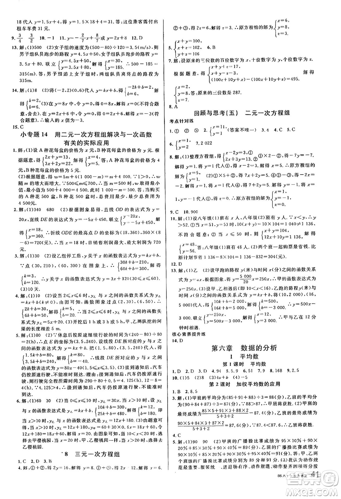 開明出版社2024年秋名校課堂八年級數(shù)學(xué)上冊北師大版答案