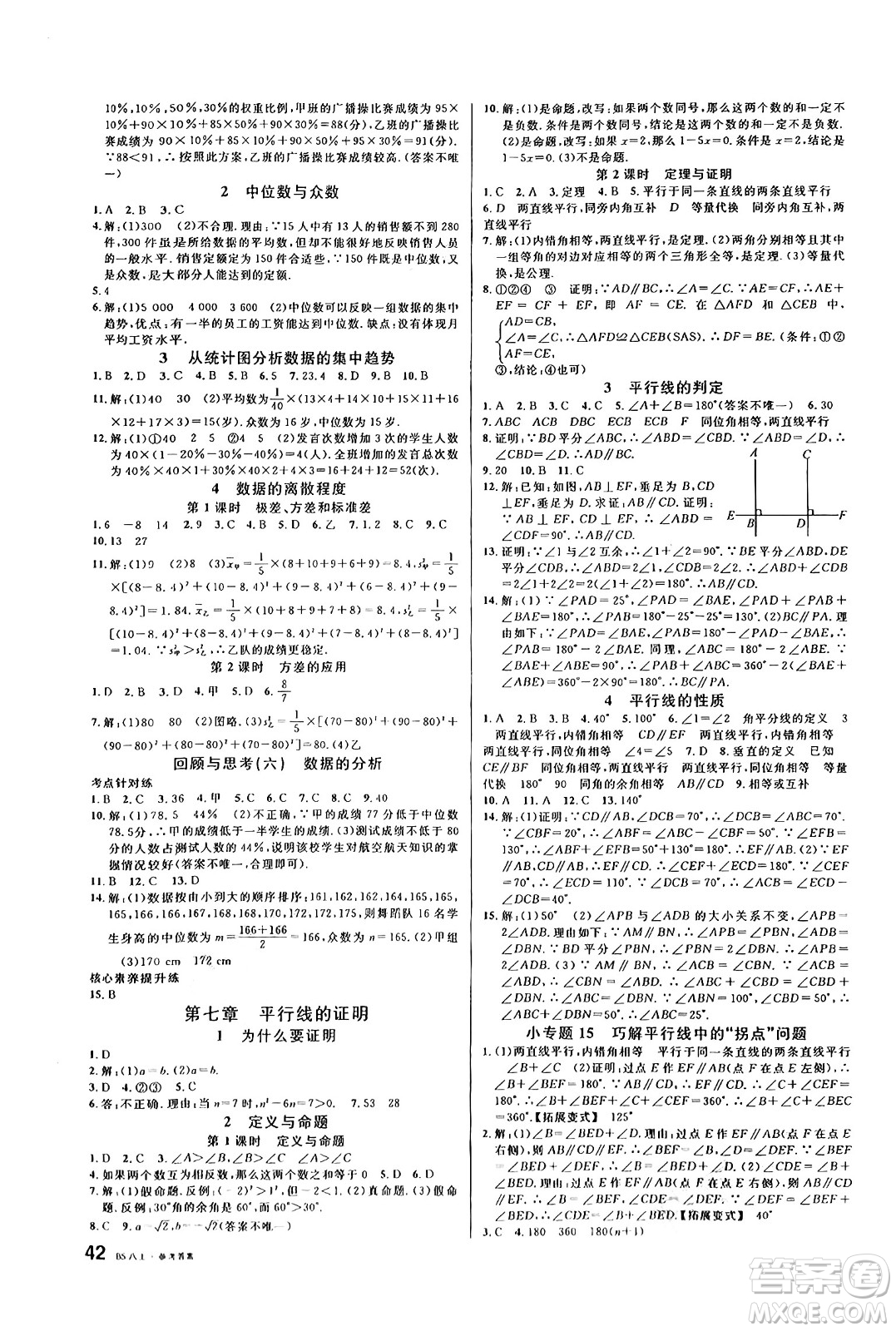 開明出版社2024年秋名校課堂八年級數(shù)學(xué)上冊北師大版答案