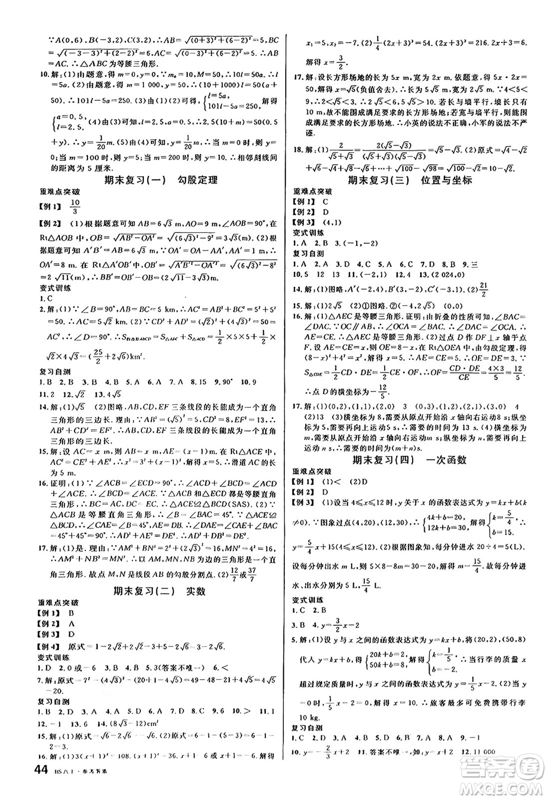 開明出版社2024年秋名校課堂八年級數(shù)學(xué)上冊北師大版答案