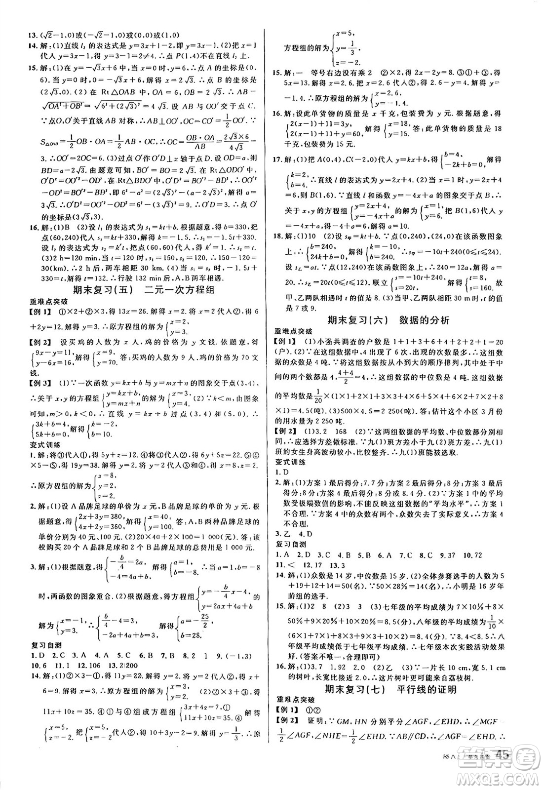 開明出版社2024年秋名校課堂八年級數(shù)學(xué)上冊北師大版答案