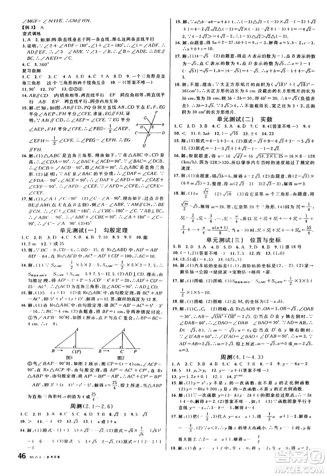 開明出版社2024年秋名校課堂八年級數(shù)學(xué)上冊北師大版答案