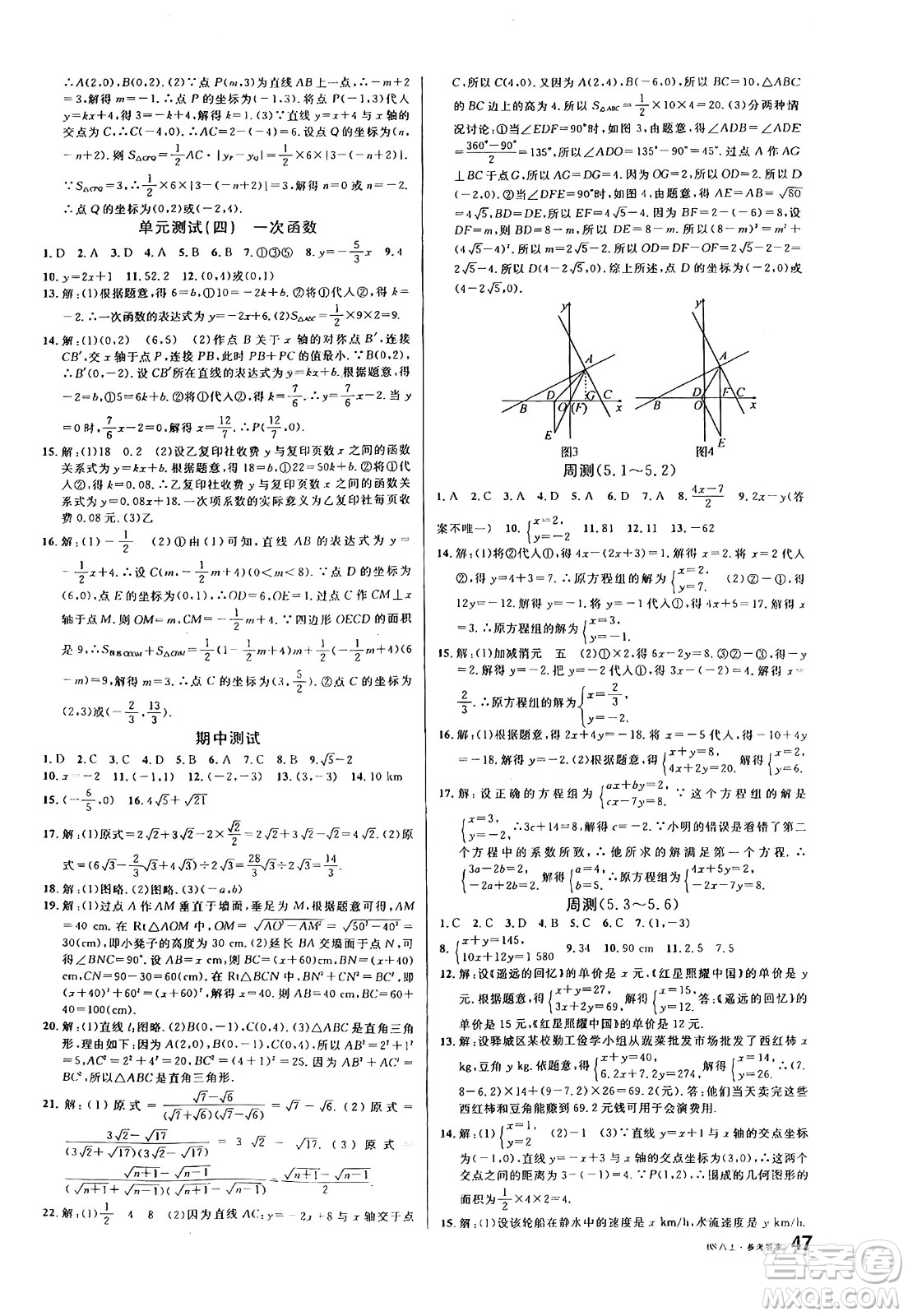 開明出版社2024年秋名校課堂八年級數(shù)學(xué)上冊北師大版答案