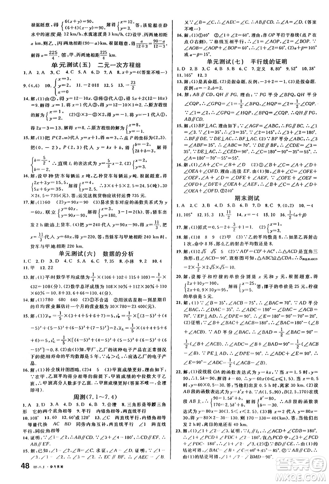 開明出版社2024年秋名校課堂八年級數(shù)學(xué)上冊北師大版答案