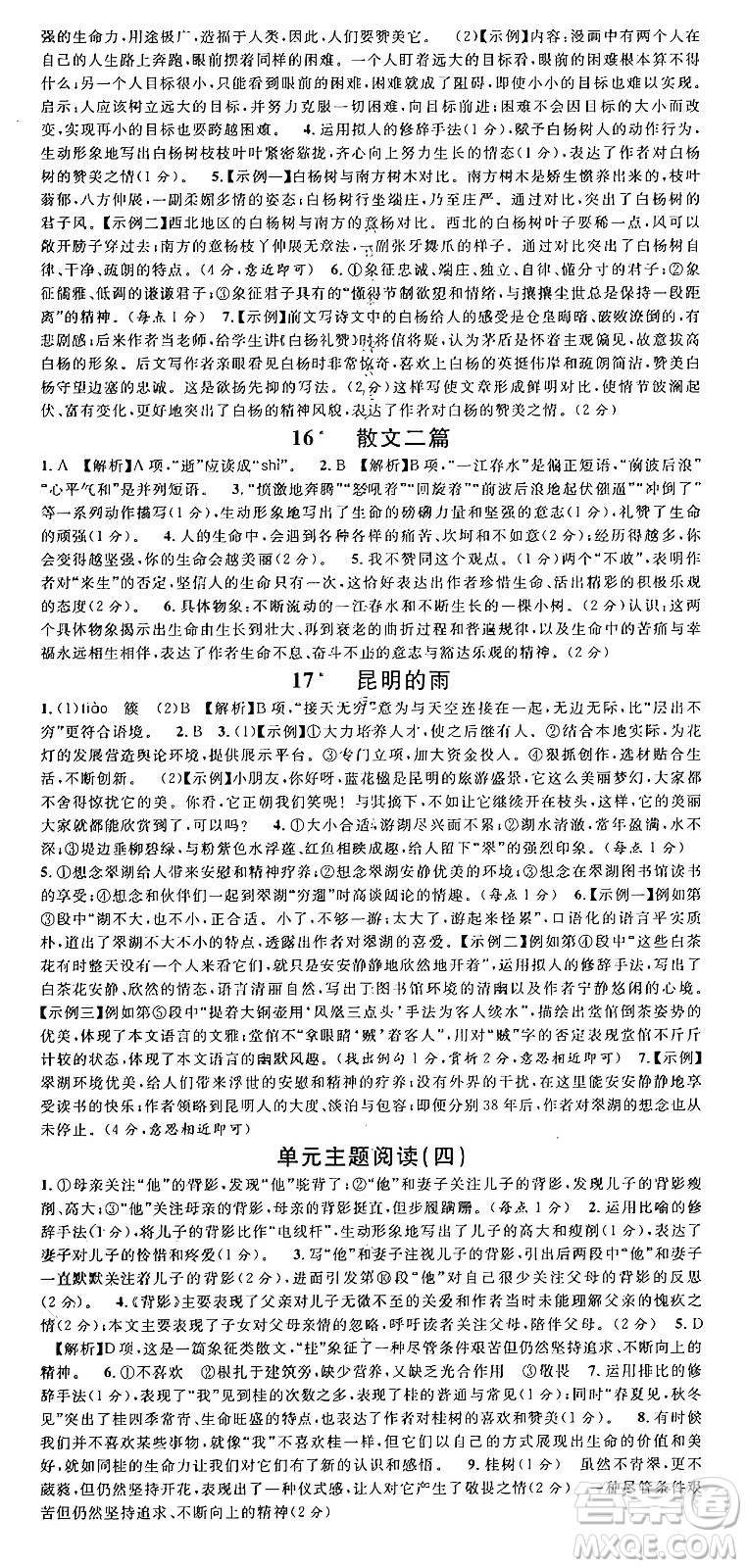 廣東經(jīng)濟出版社2024年秋名校課堂八年級語文上冊人教版湖南專版答案