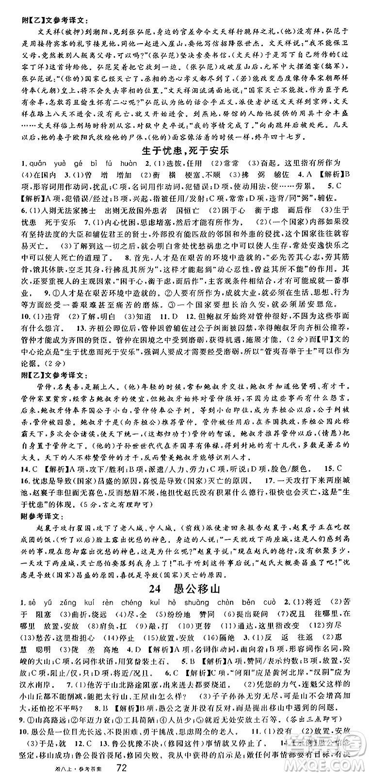 廣東經(jīng)濟出版社2024年秋名校課堂八年級語文上冊人教版湖南專版答案