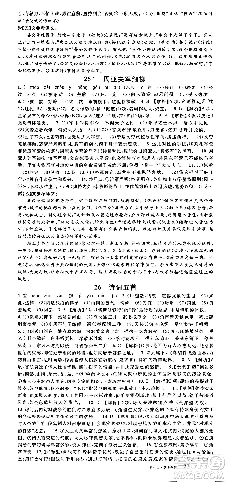 廣東經(jīng)濟出版社2024年秋名校課堂八年級語文上冊人教版湖南專版答案