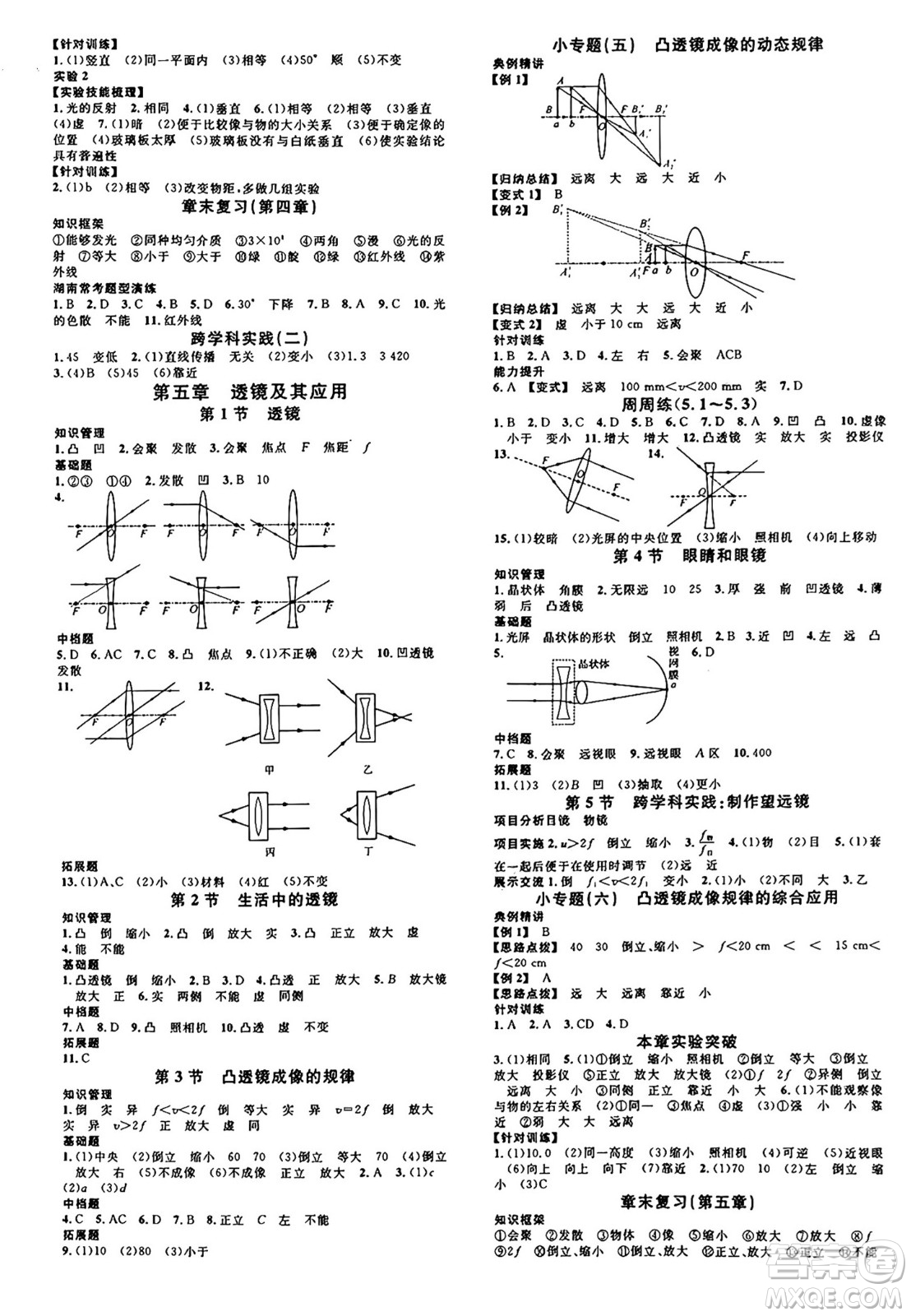 廣東經(jīng)濟(jì)出版社2024年秋名校課堂八年級物理上冊人教版湖南專版答案