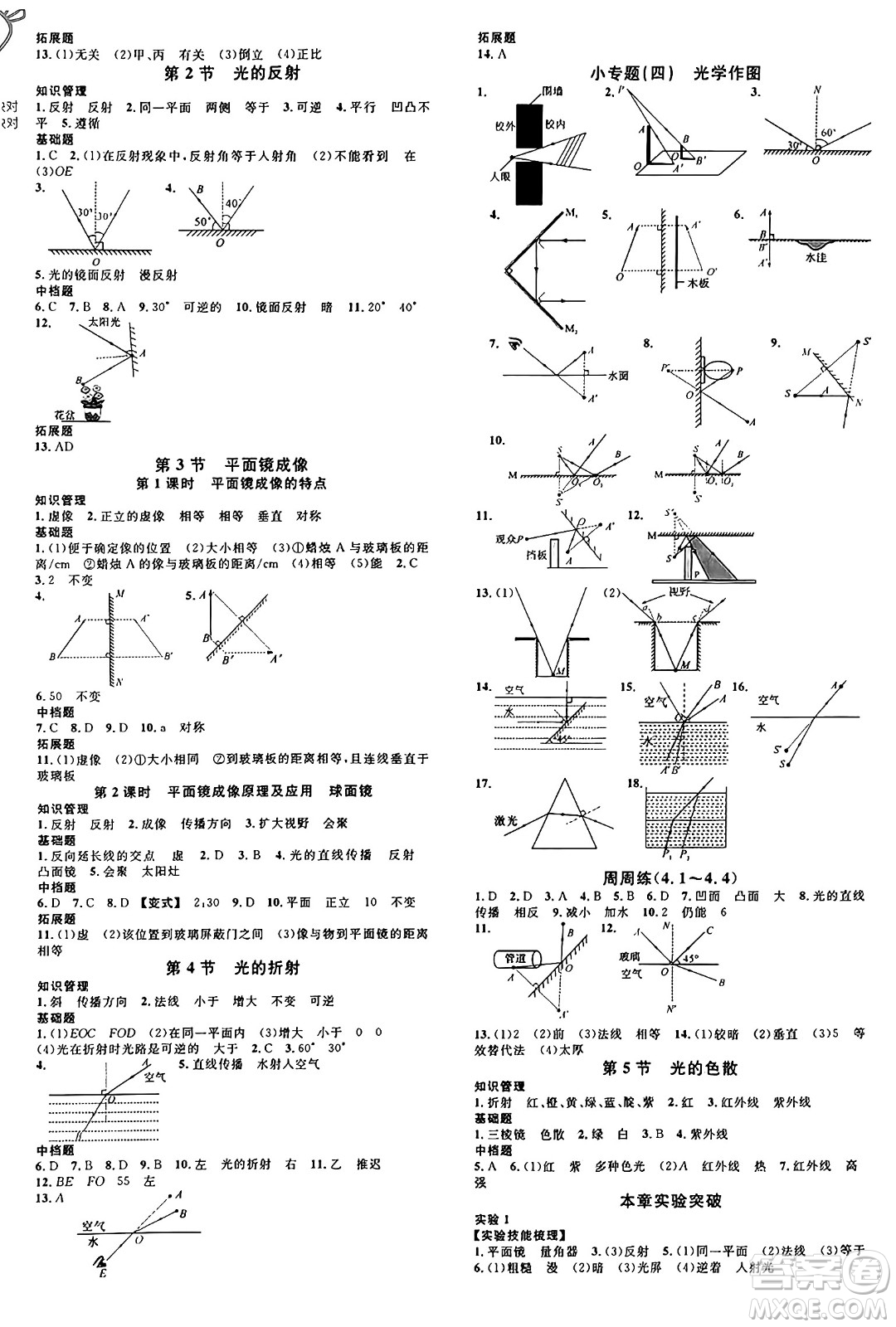 廣東經(jīng)濟(jì)出版社2024年秋名校課堂八年級物理上冊人教版湖南專版答案