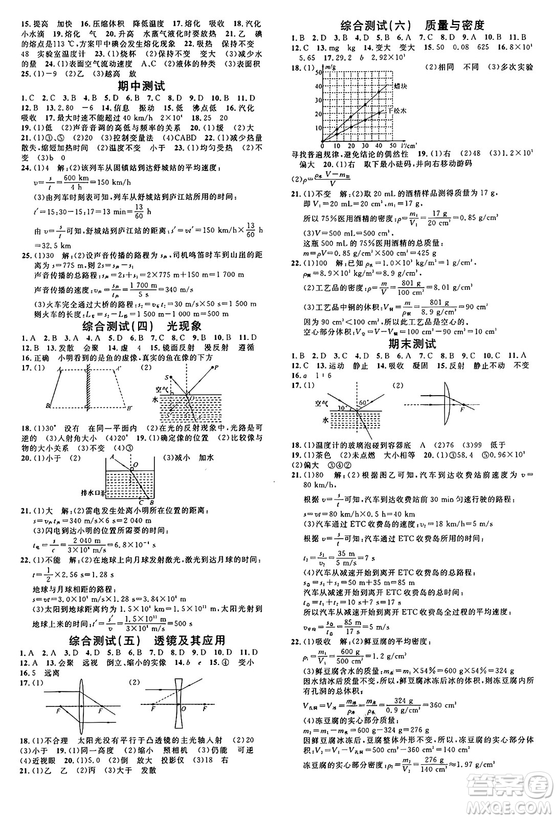 廣東經(jīng)濟(jì)出版社2024年秋名校課堂八年級物理上冊人教版湖南專版答案