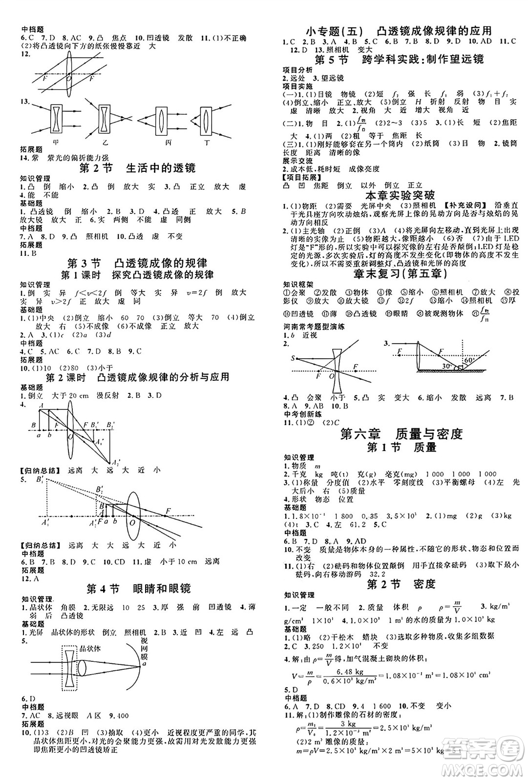 開明出版社2024年秋名校課堂八年級物理上冊人教版河南專版答案