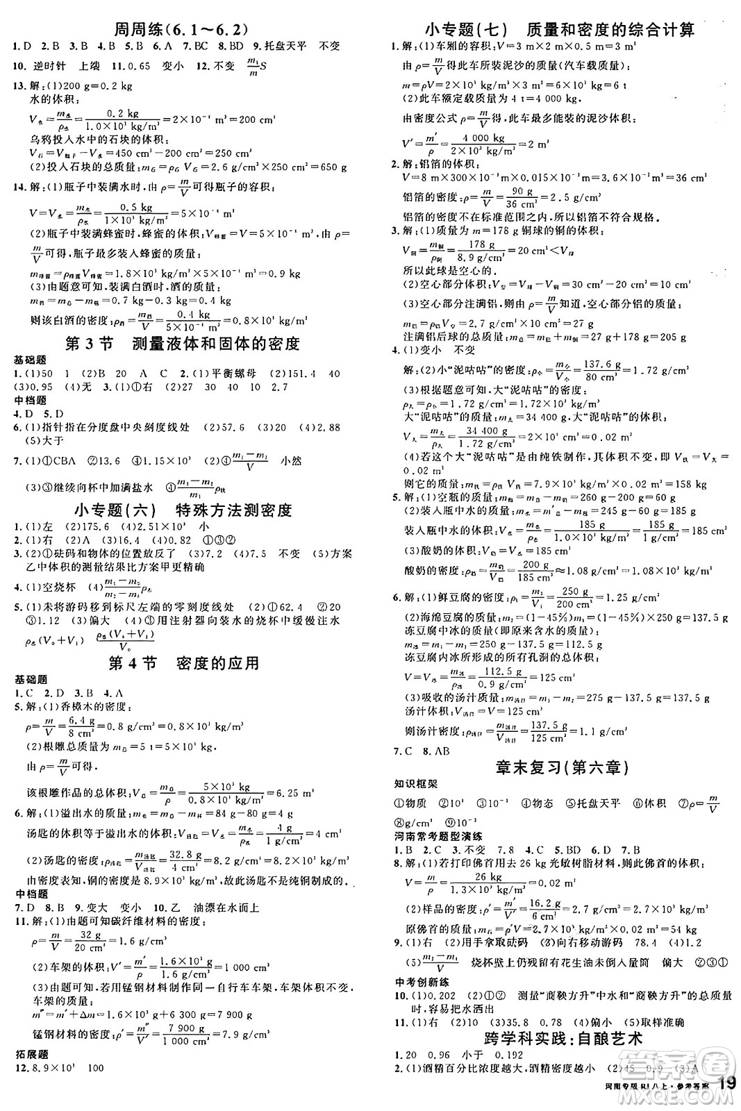 開明出版社2024年秋名校課堂八年級物理上冊人教版河南專版答案