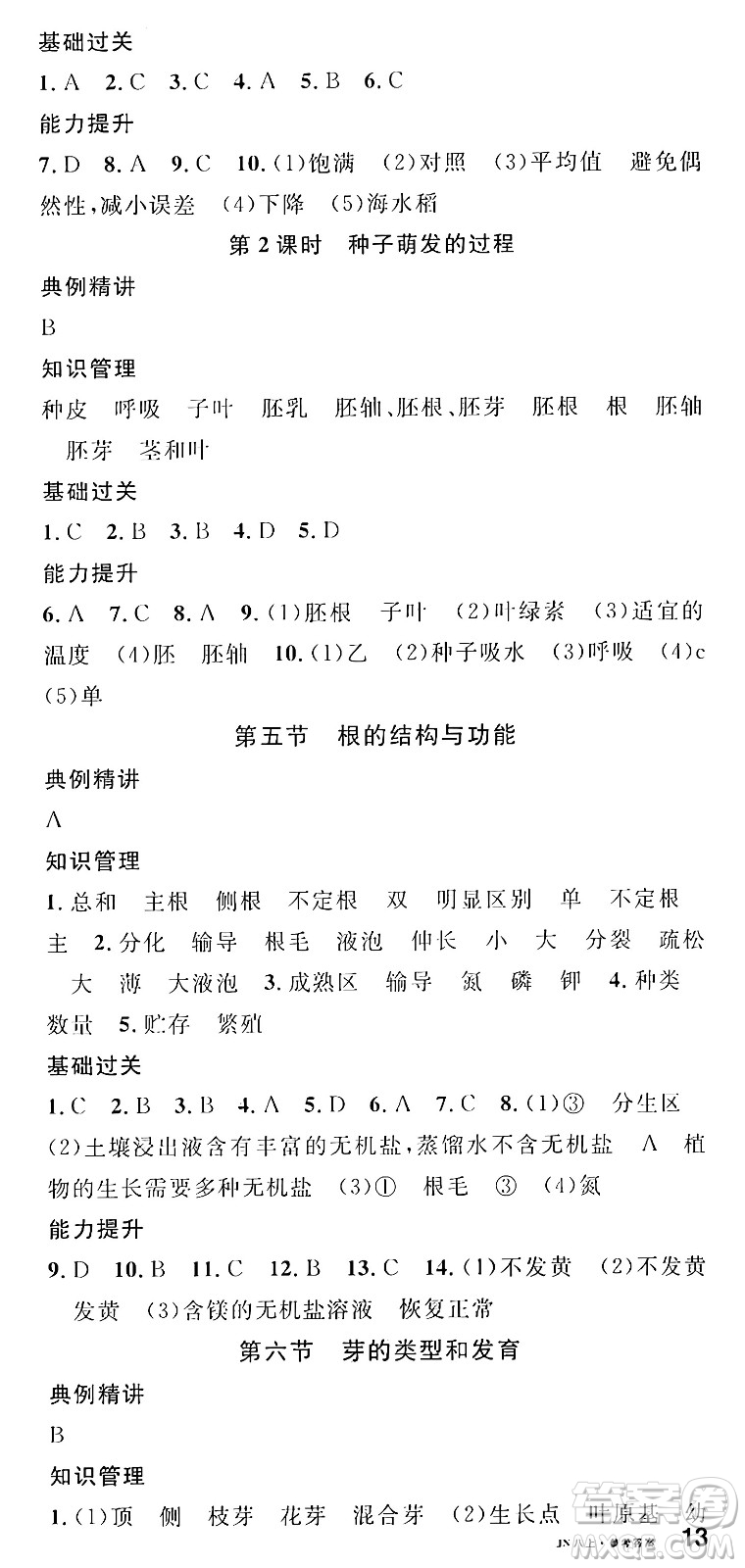 廣東經(jīng)濟(jì)出版社2024年秋名校課堂八年級生物上冊濟(jì)南版答案