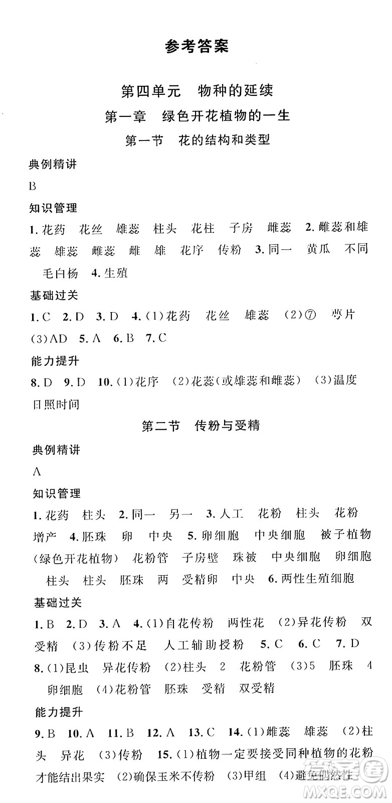 廣東經(jīng)濟(jì)出版社2024年秋名校課堂八年級生物上冊濟(jì)南版答案