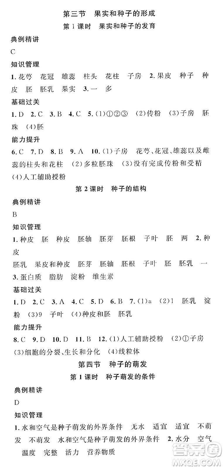 廣東經(jīng)濟(jì)出版社2024年秋名校課堂八年級生物上冊濟(jì)南版答案