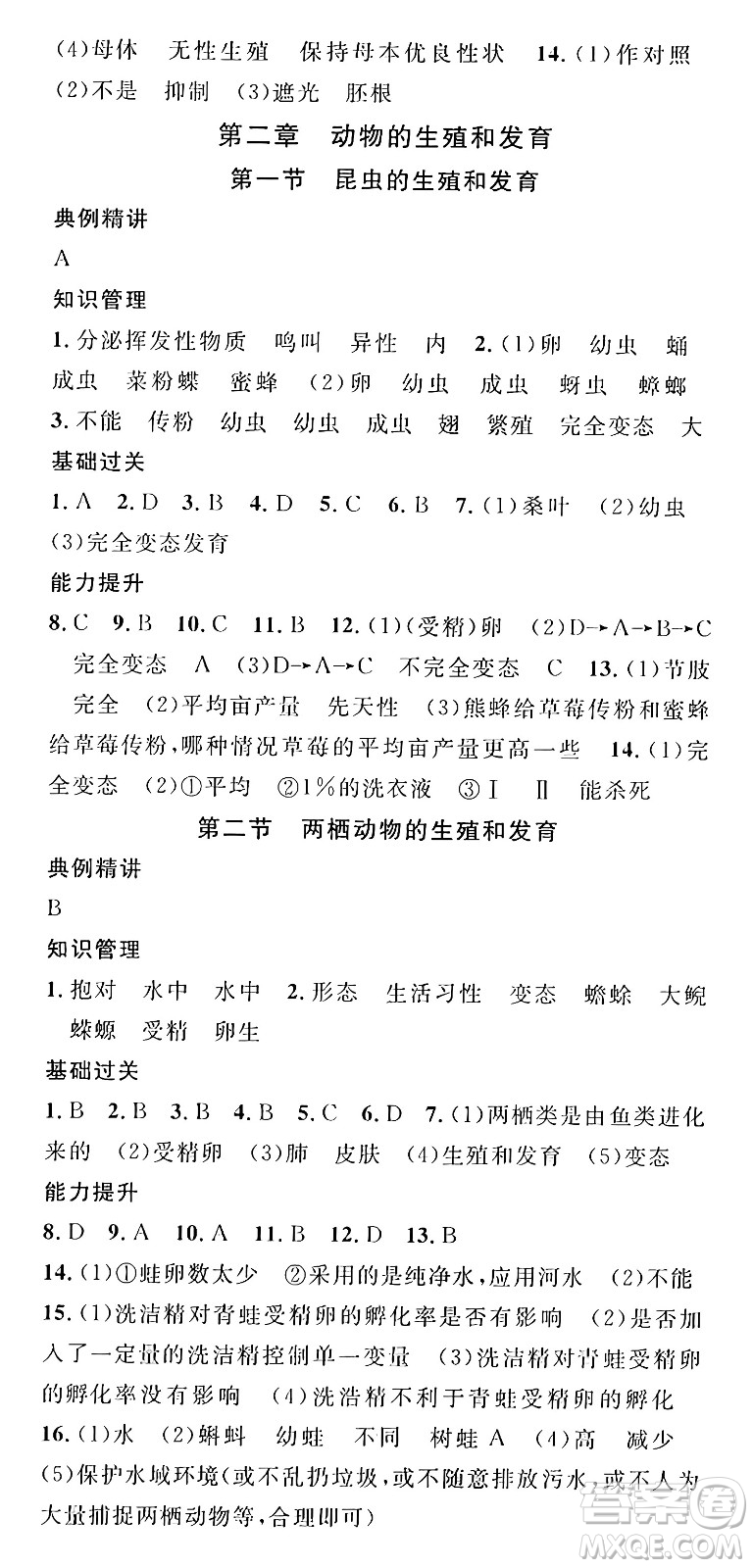 廣東經(jīng)濟(jì)出版社2024年秋名校課堂八年級生物上冊濟(jì)南版答案