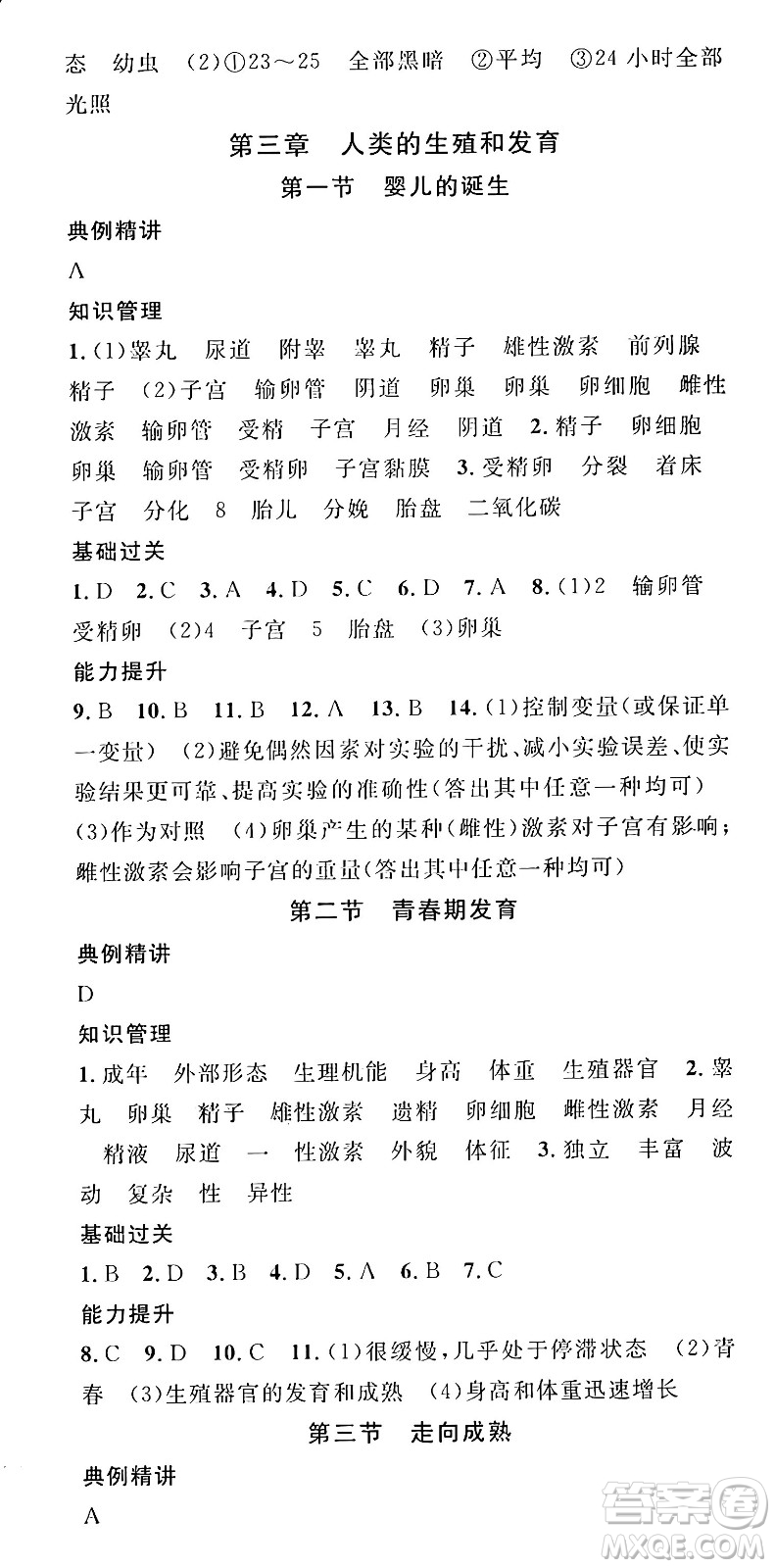 廣東經(jīng)濟(jì)出版社2024年秋名校課堂八年級生物上冊濟(jì)南版答案
