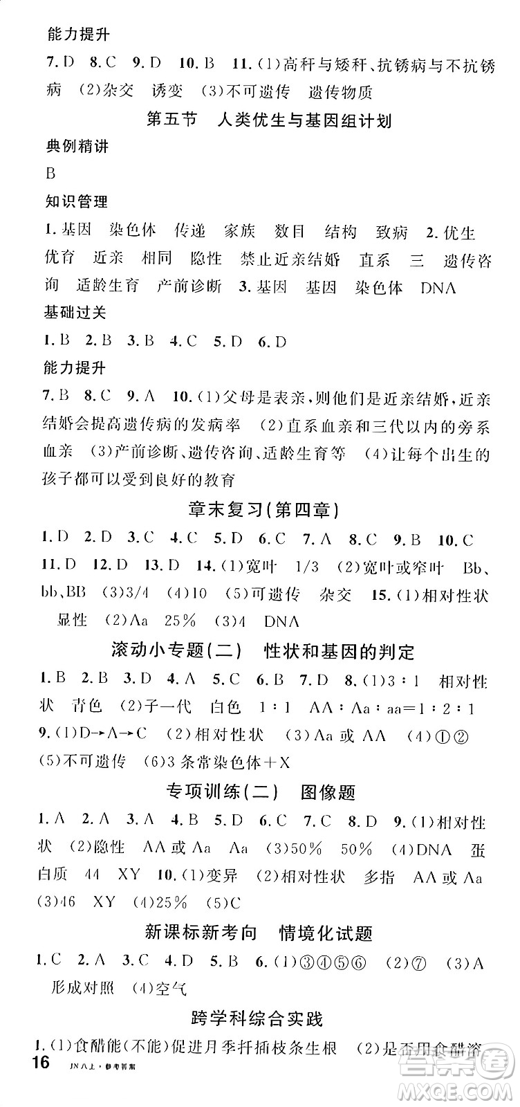 廣東經(jīng)濟(jì)出版社2024年秋名校課堂八年級生物上冊濟(jì)南版答案