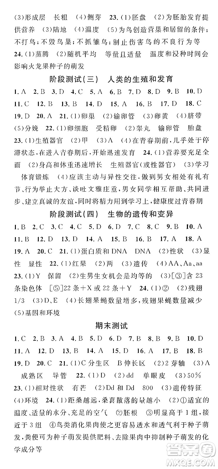 廣東經(jīng)濟(jì)出版社2024年秋名校課堂八年級生物上冊濟(jì)南版答案