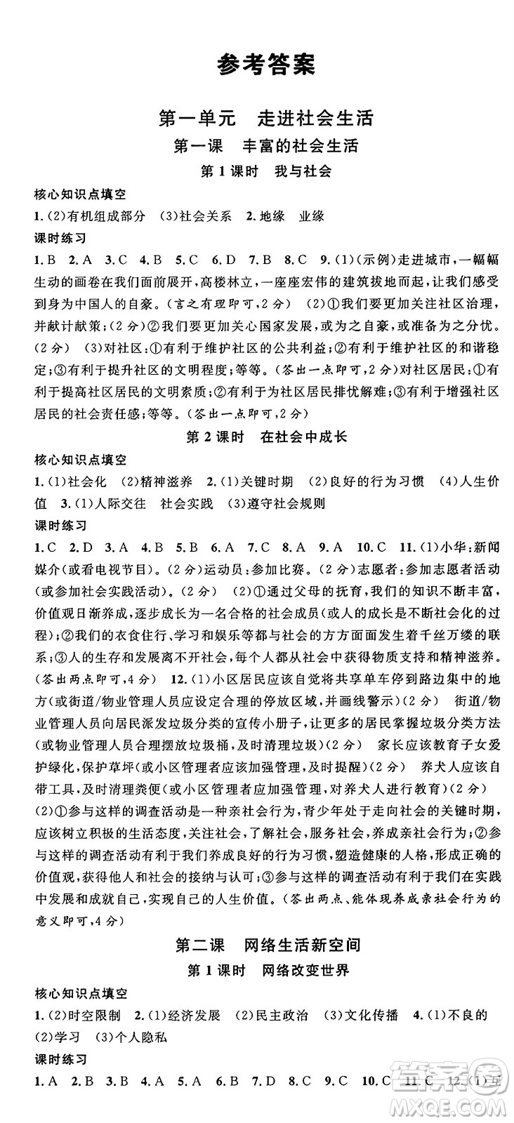 廣東經(jīng)濟(jì)出版社2024年秋名校課堂八年級道德與法治上冊人教版湖北專版答案