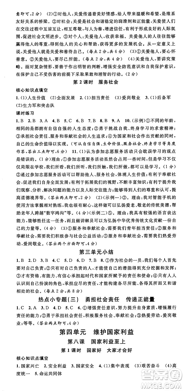 廣東經(jīng)濟(jì)出版社2024年秋名校課堂八年級道德與法治上冊人教版湖北專版答案