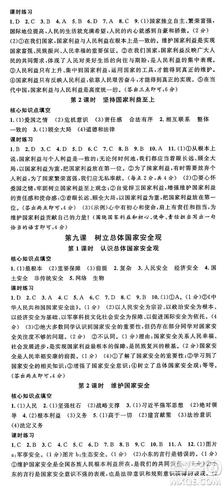 廣東經(jīng)濟(jì)出版社2024年秋名校課堂八年級道德與法治上冊人教版湖北專版答案