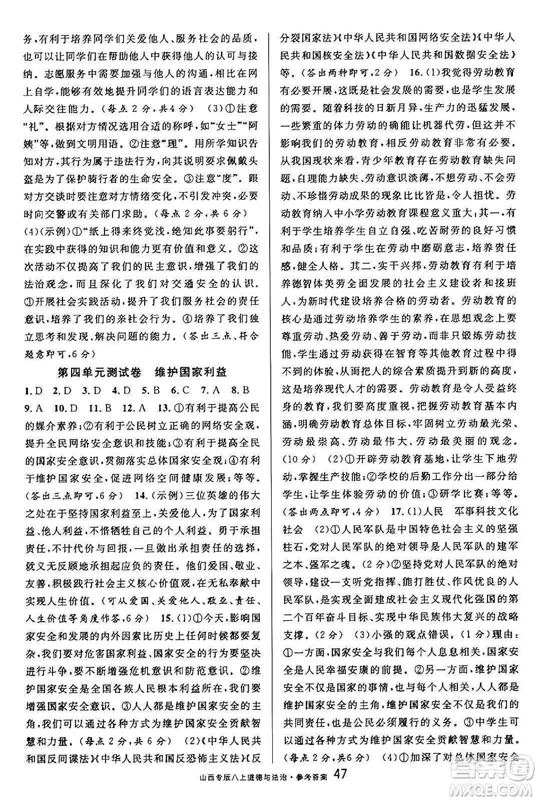甘肅少年兒童出版社2024年秋名校課堂八年級(jí)道德與法治上冊(cè)人教版山西專(zhuān)版答案