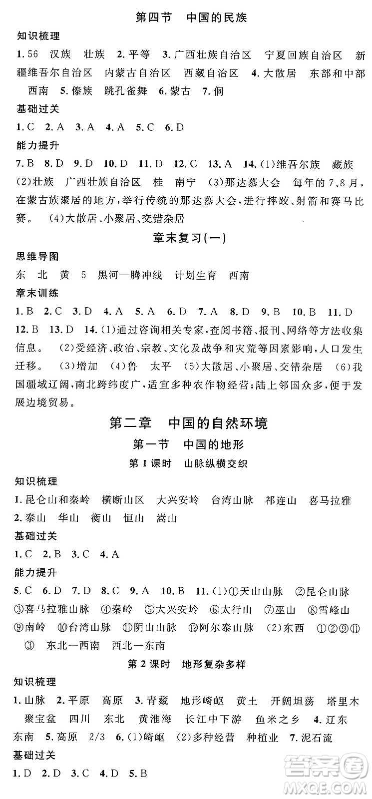 安徽師范大學(xué)出版社2024年秋名校課堂八年級(jí)地理上冊(cè)湘教版答案