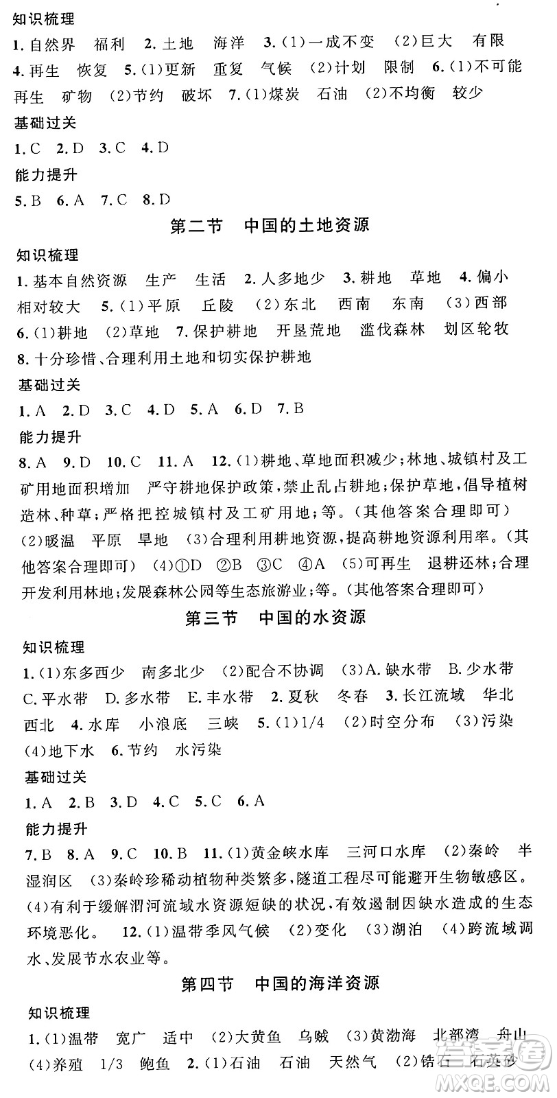 安徽師范大學(xué)出版社2024年秋名校課堂八年級(jí)地理上冊(cè)湘教版答案