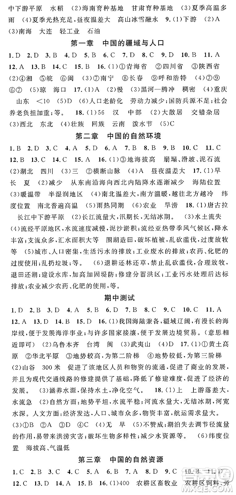 安徽師范大學(xué)出版社2024年秋名校課堂八年級(jí)地理上冊(cè)湘教版答案