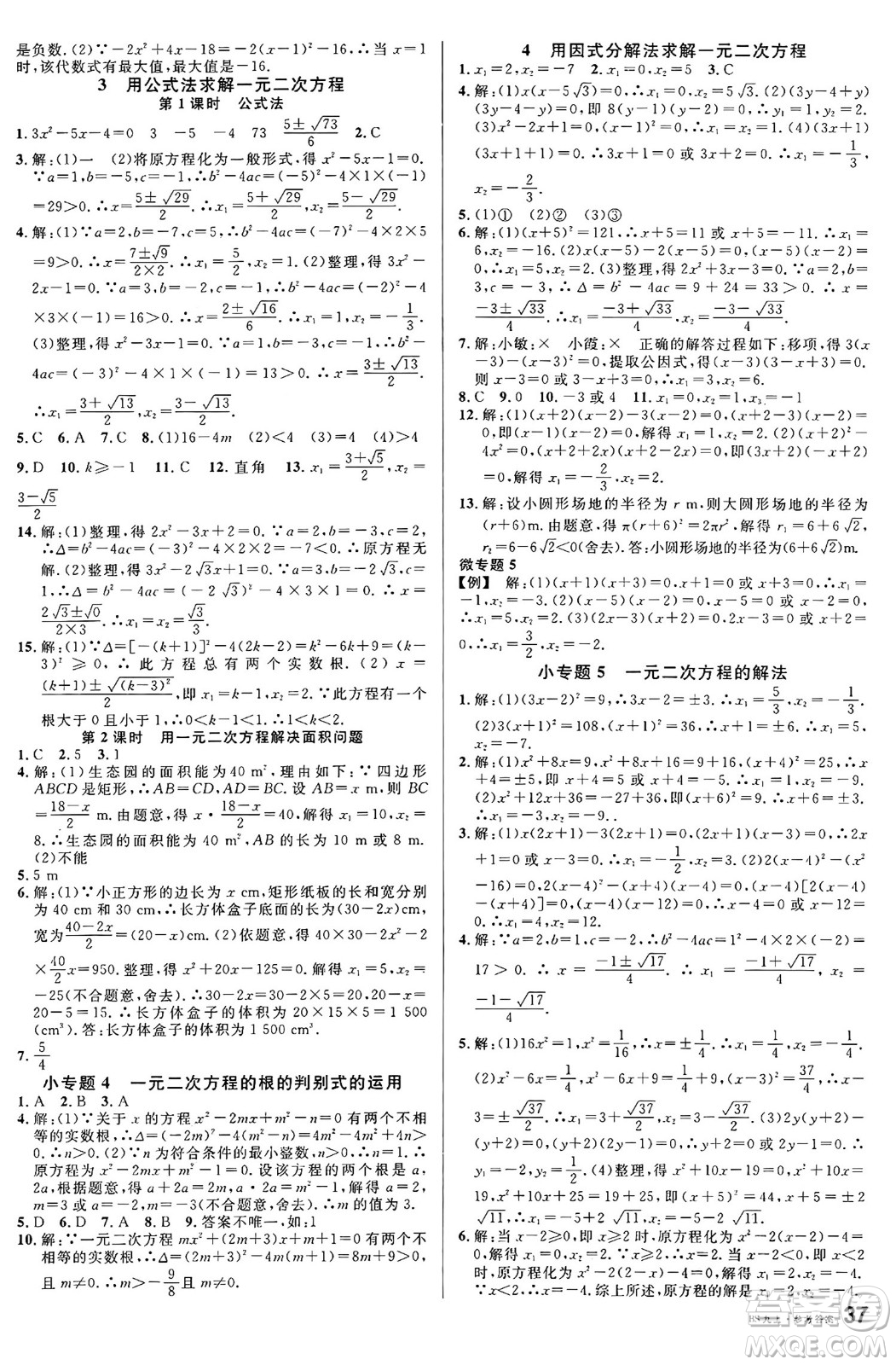 開明出版社2024年秋名校課堂九年級(jí)數(shù)學(xué)上冊(cè)北師大版答案