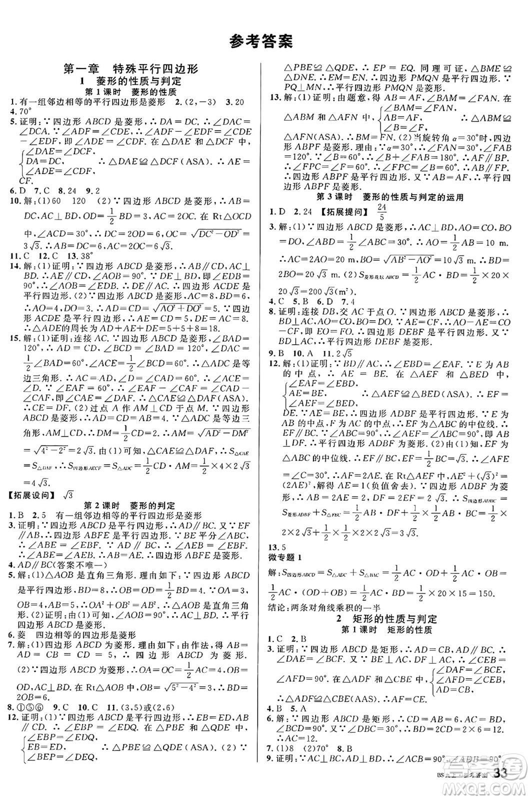 開明出版社2024年秋名校課堂九年級(jí)數(shù)學(xué)上冊(cè)北師大版答案