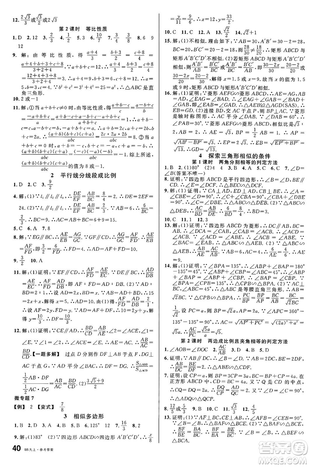 開明出版社2024年秋名校課堂九年級(jí)數(shù)學(xué)上冊(cè)北師大版答案
