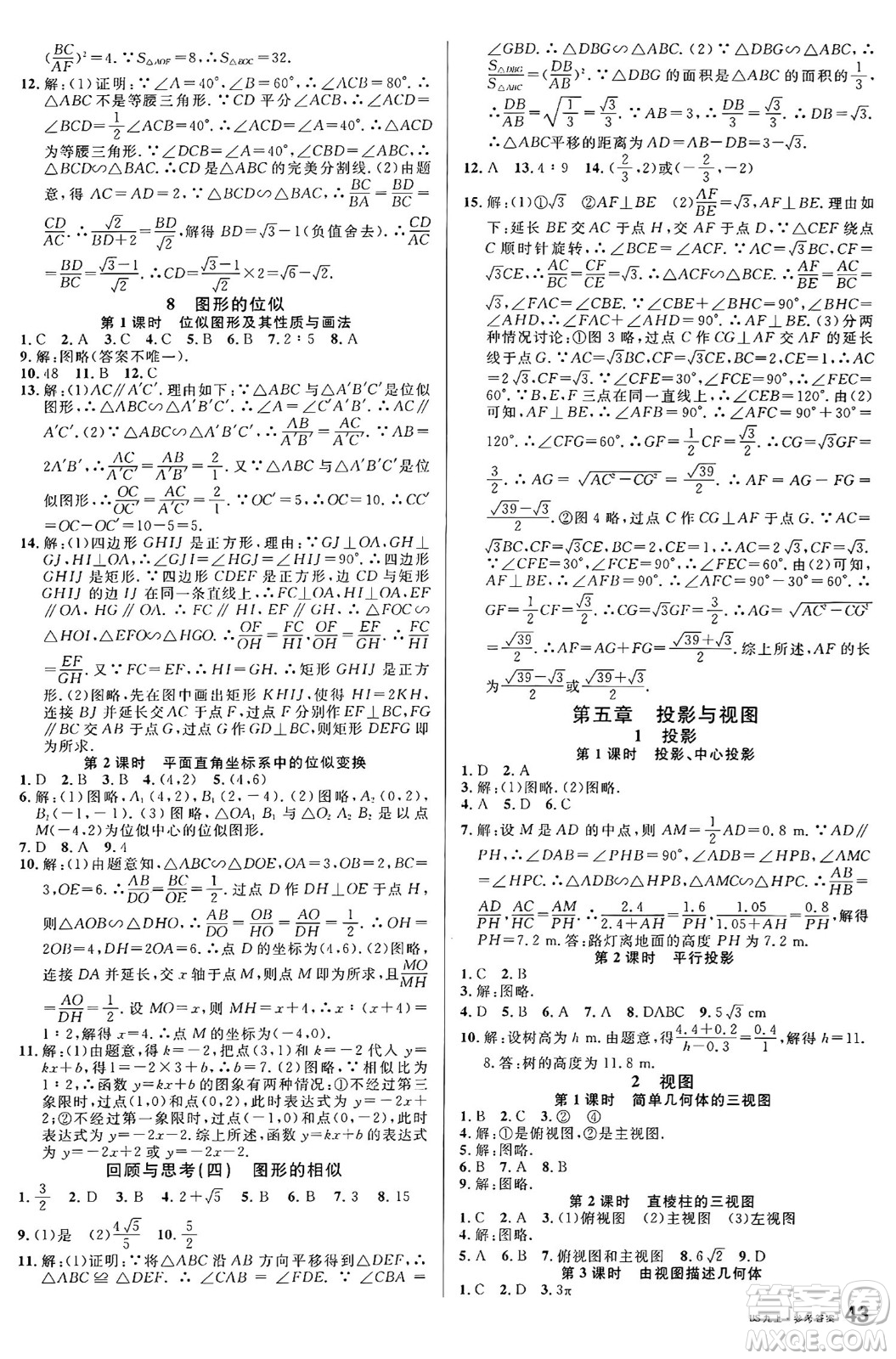 開明出版社2024年秋名校課堂九年級(jí)數(shù)學(xué)上冊(cè)北師大版答案