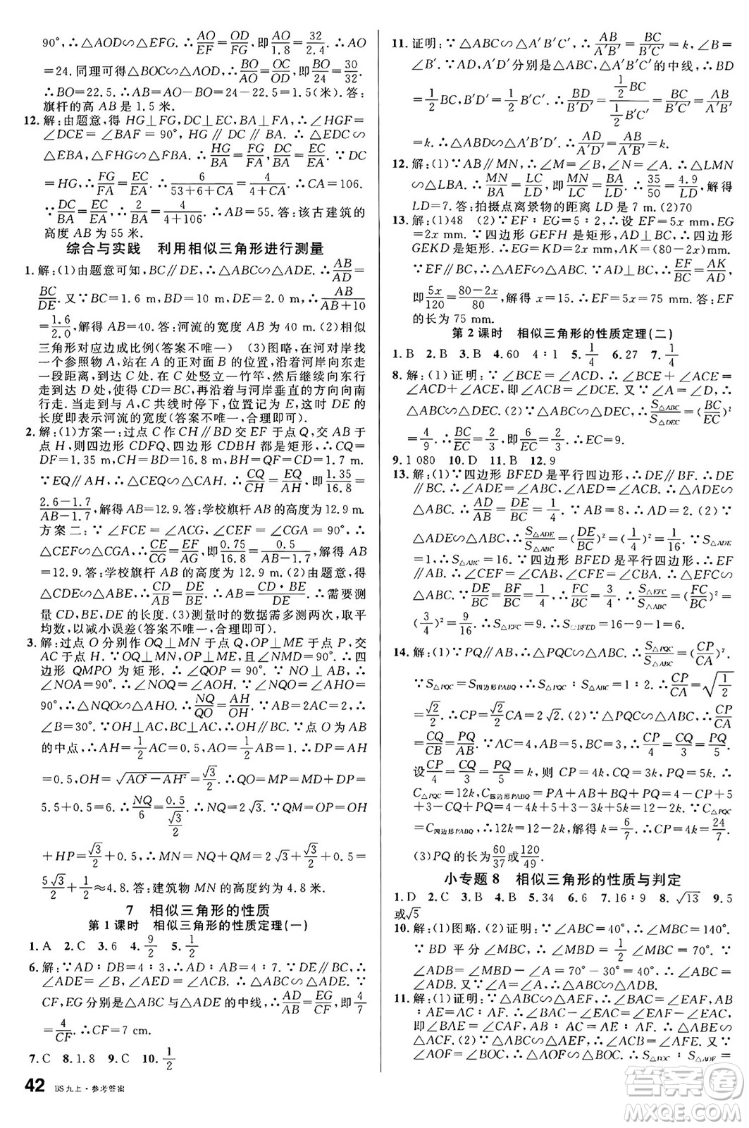 開明出版社2024年秋名校課堂九年級(jí)數(shù)學(xué)上冊(cè)北師大版答案