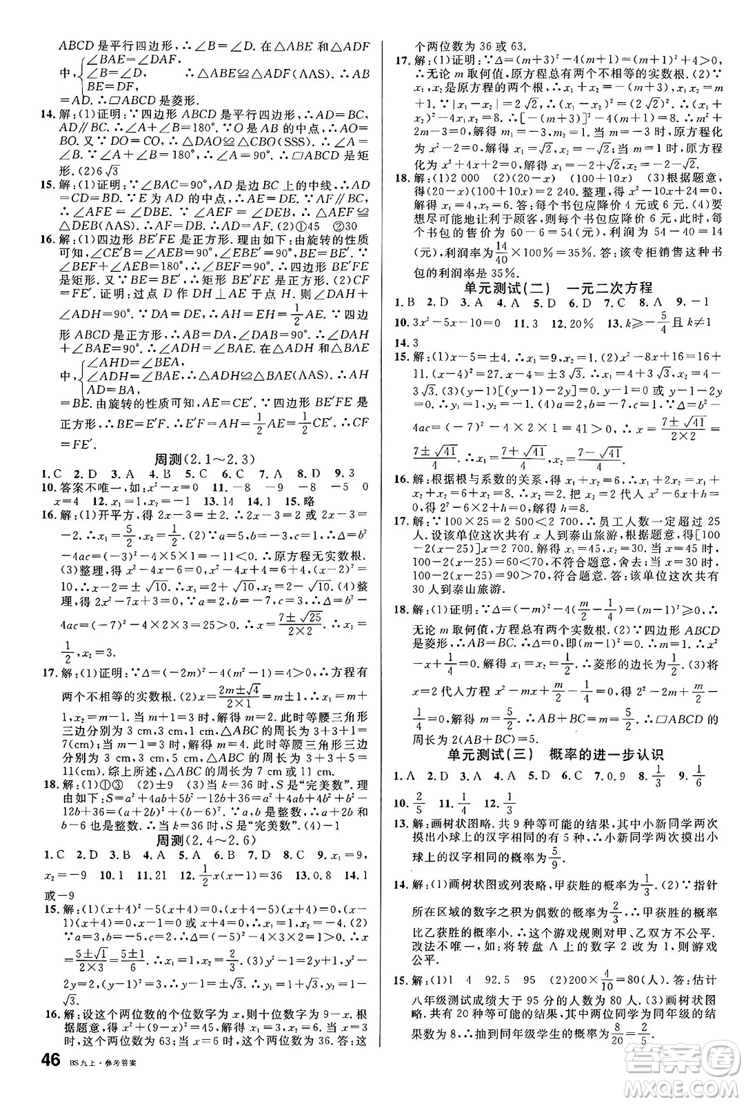 開明出版社2024年秋名校課堂九年級(jí)數(shù)學(xué)上冊(cè)北師大版答案