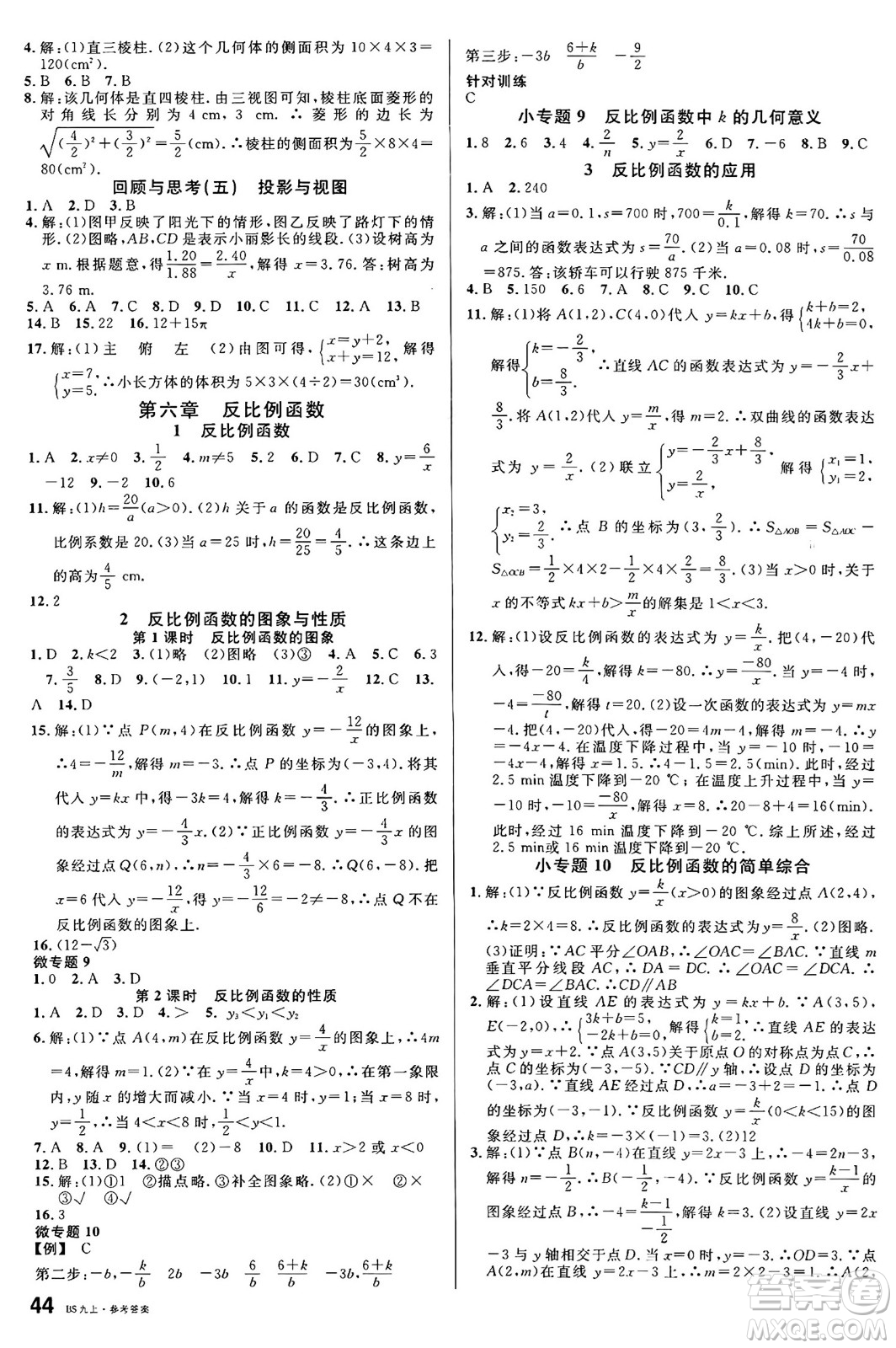 開明出版社2024年秋名校課堂九年級(jí)數(shù)學(xué)上冊(cè)北師大版答案