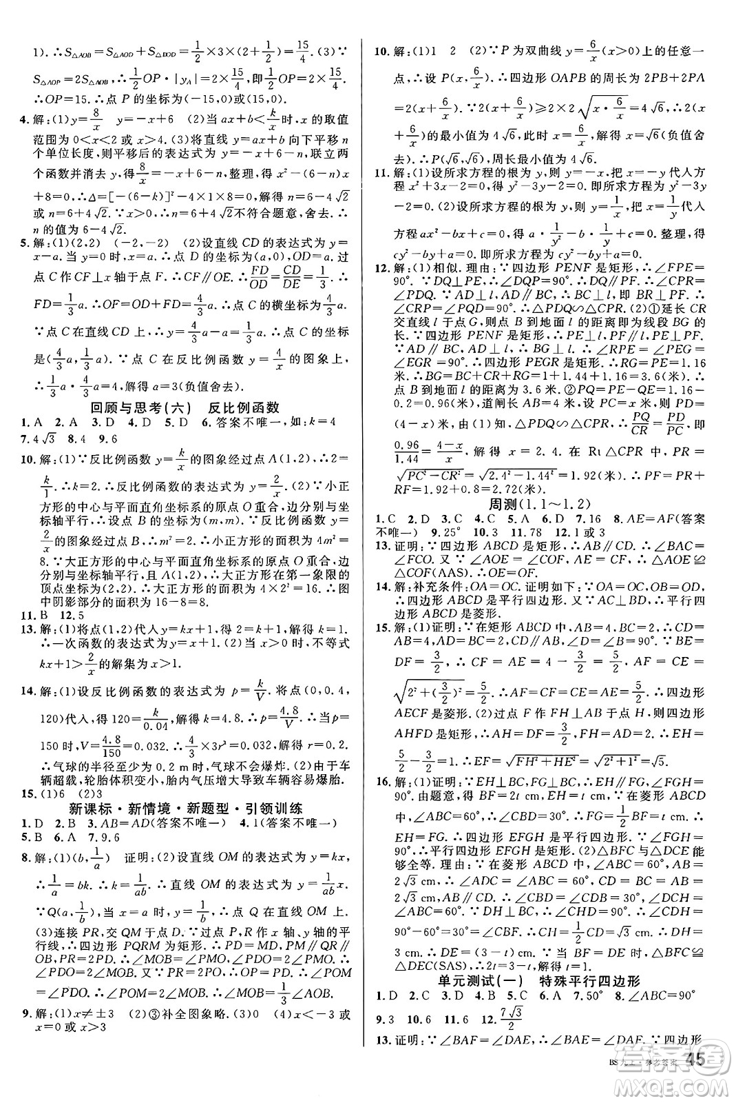 開明出版社2024年秋名校課堂九年級(jí)數(shù)學(xué)上冊(cè)北師大版答案