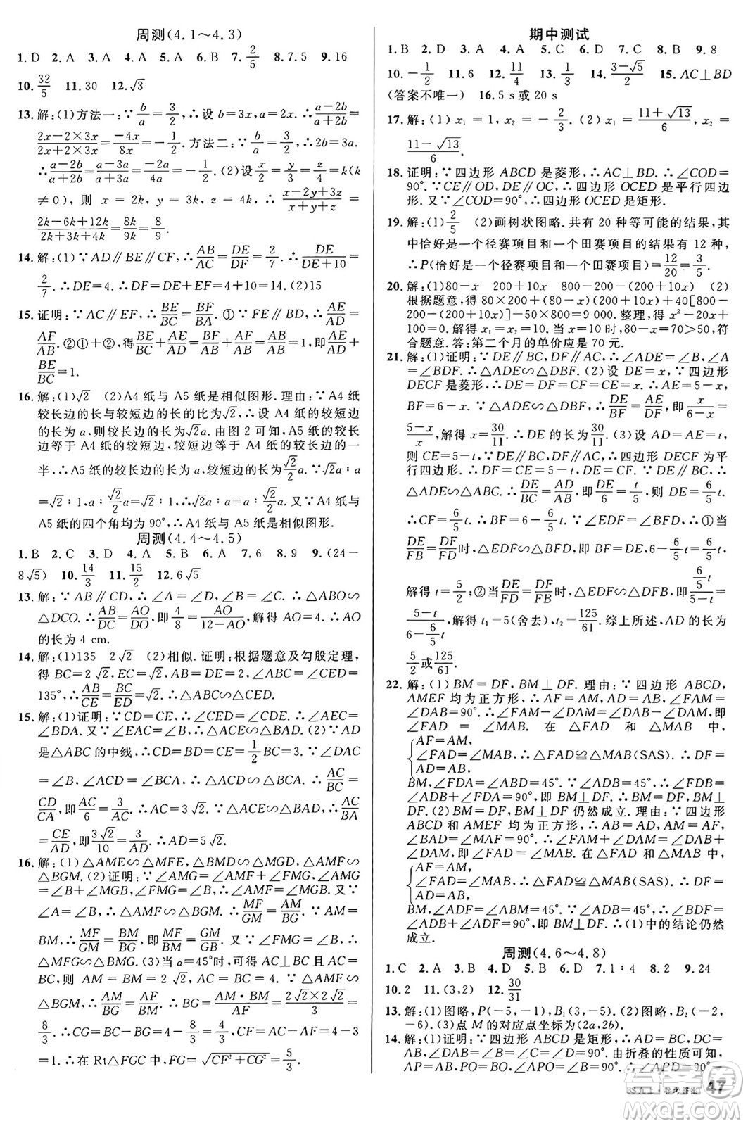 開明出版社2024年秋名校課堂九年級(jí)數(shù)學(xué)上冊(cè)北師大版答案