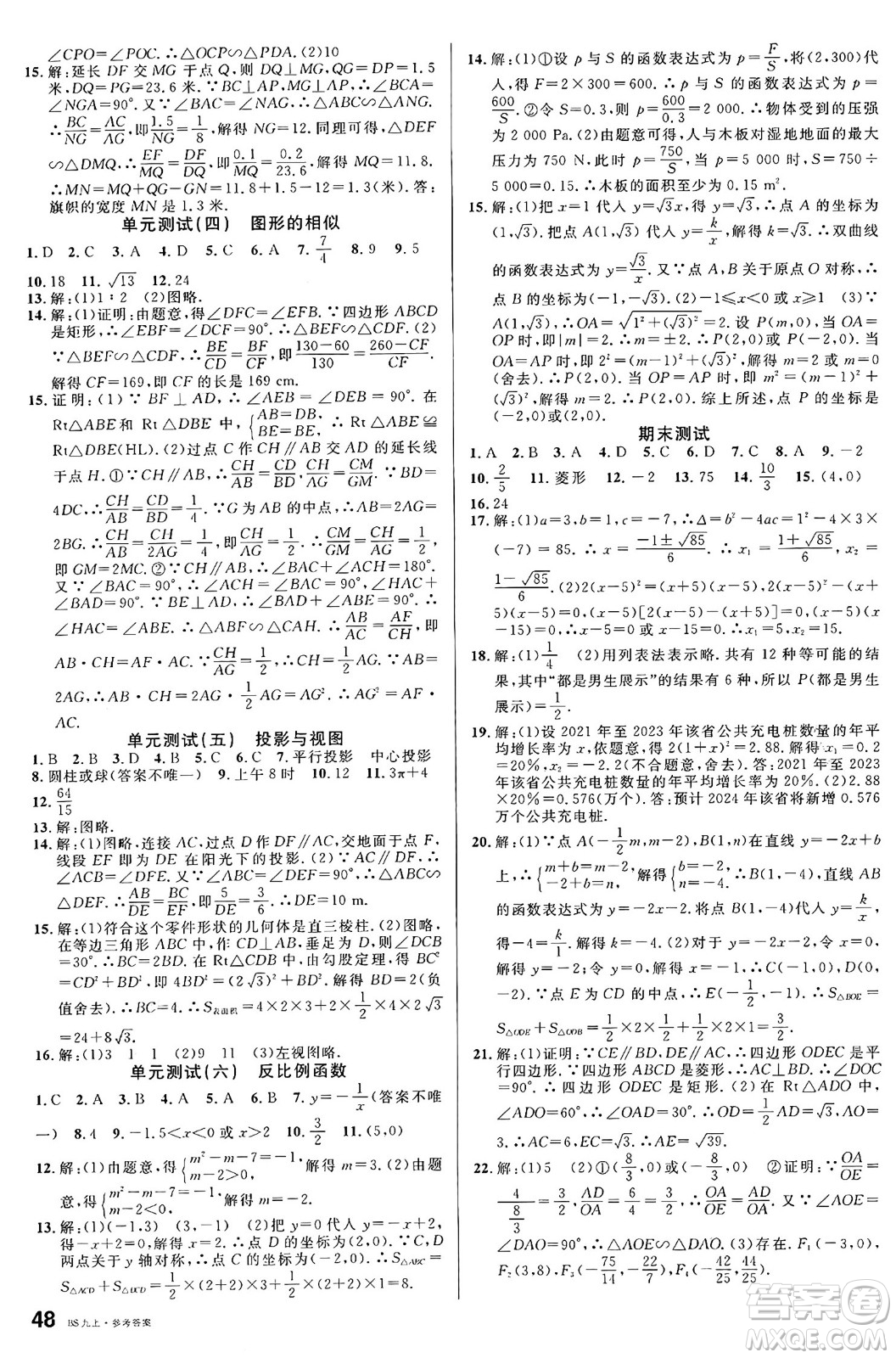 開明出版社2024年秋名校課堂九年級(jí)數(shù)學(xué)上冊(cè)北師大版答案