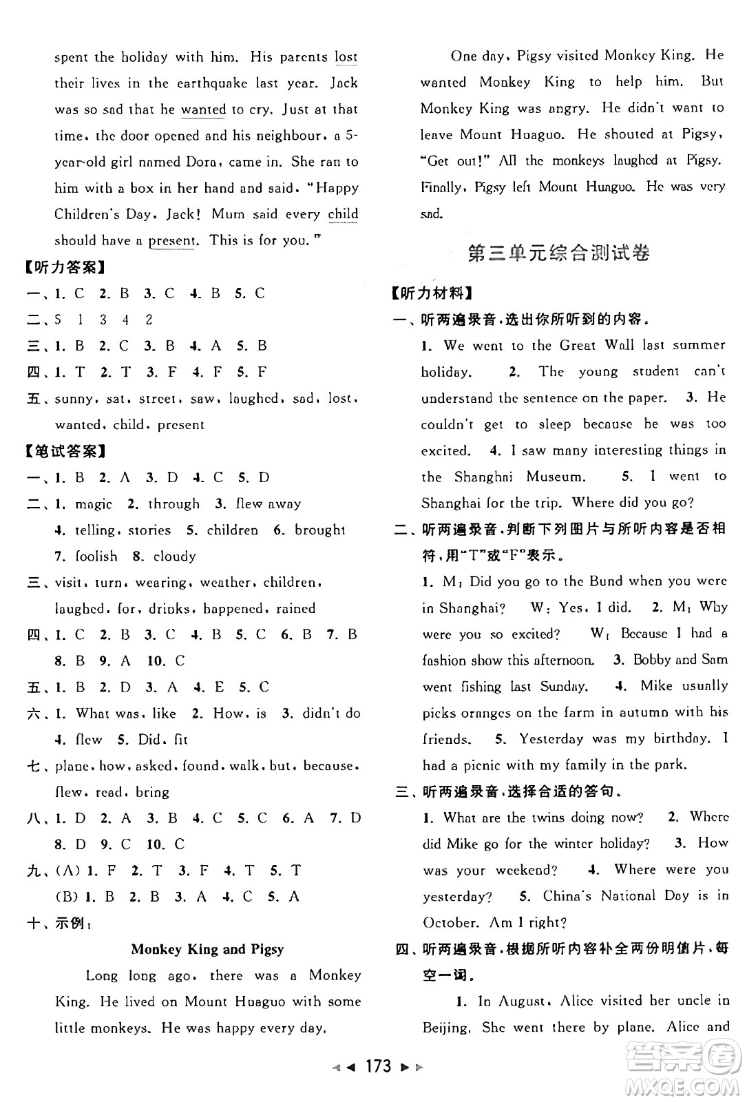 北京教育出版社2024年秋同步跟蹤全程檢測(cè)六年級(jí)英語上冊(cè)譯林版答案