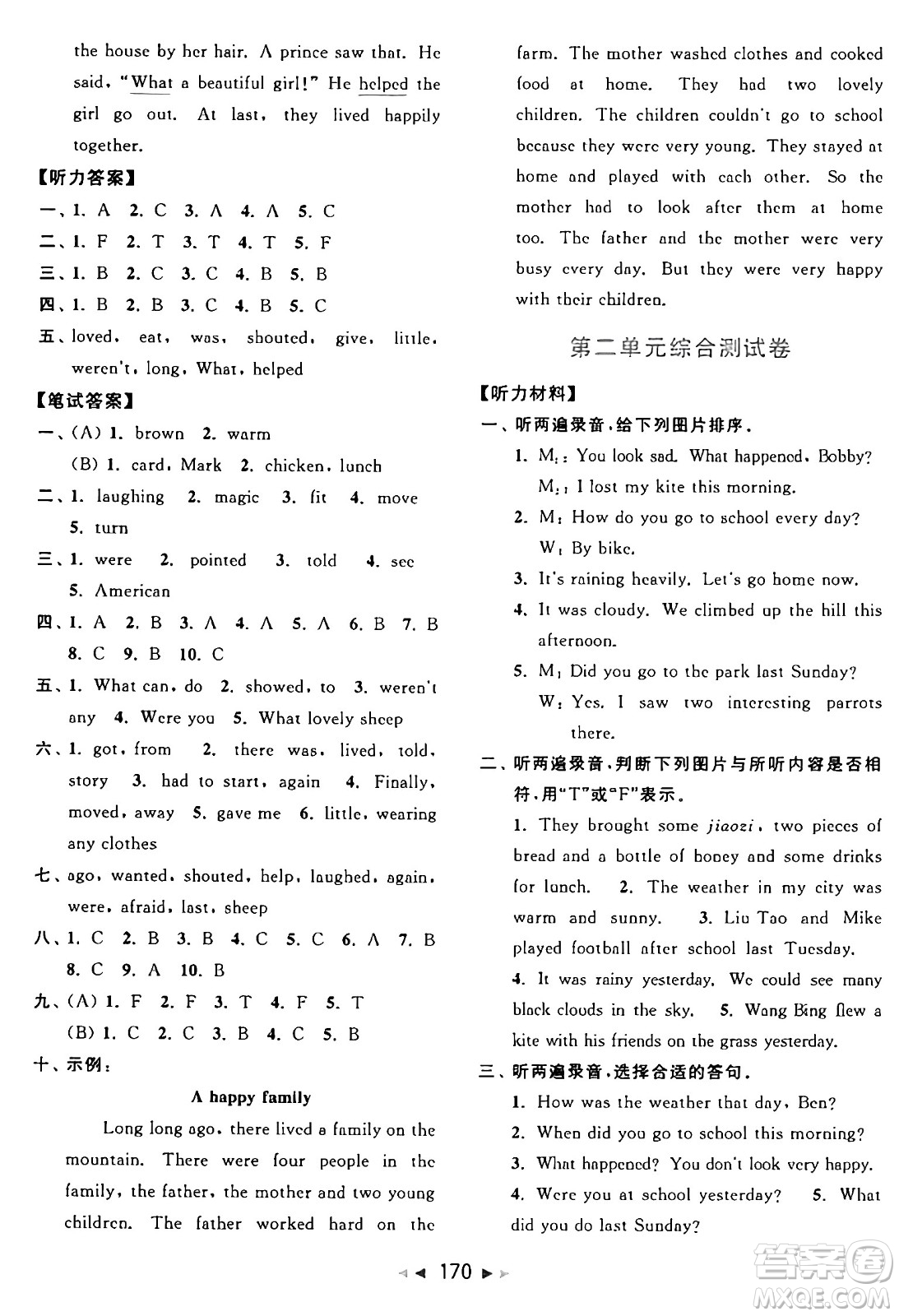 北京教育出版社2024年秋同步跟蹤全程檢測(cè)六年級(jí)英語上冊(cè)譯林版答案