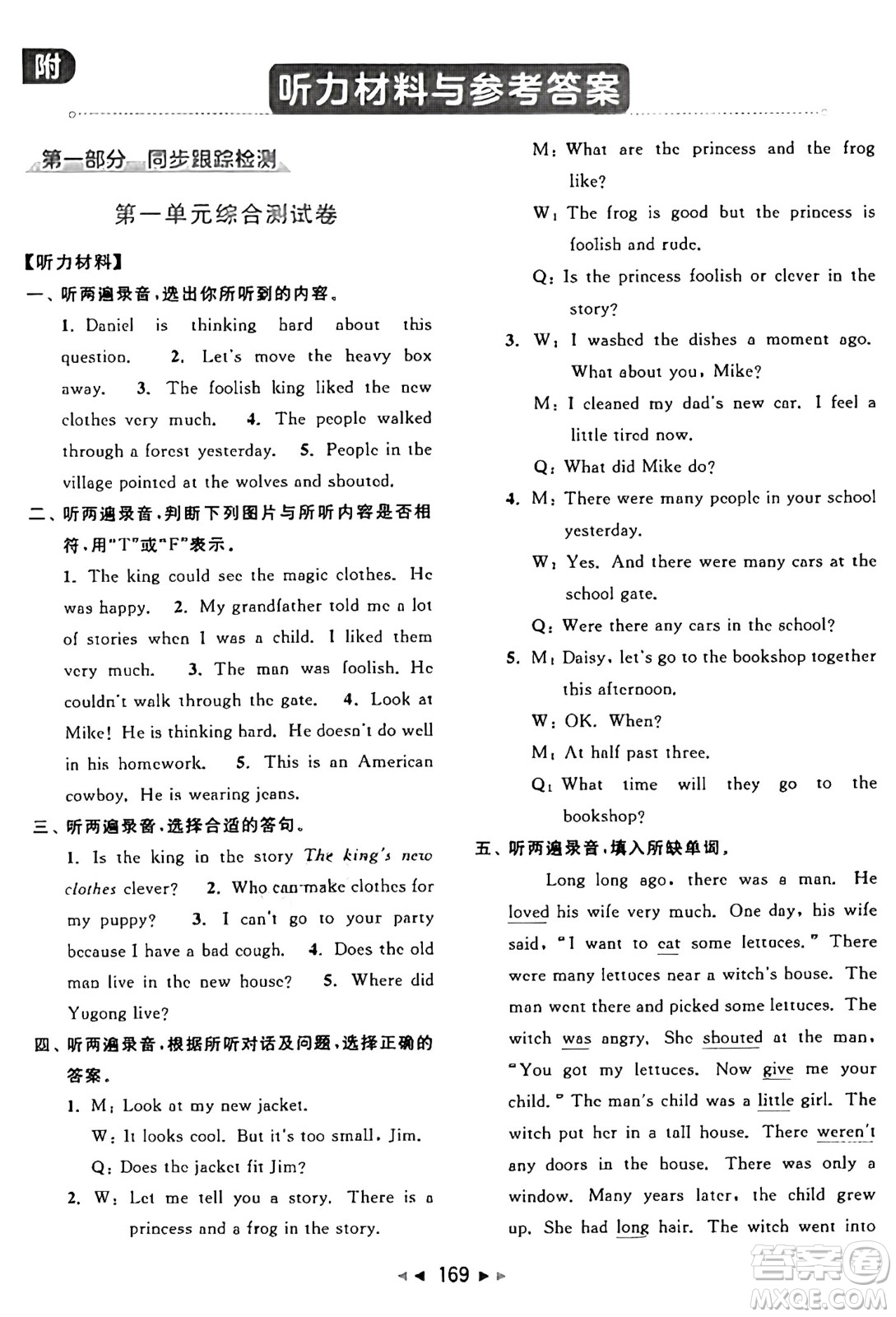 北京教育出版社2024年秋同步跟蹤全程檢測(cè)六年級(jí)英語上冊(cè)譯林版答案